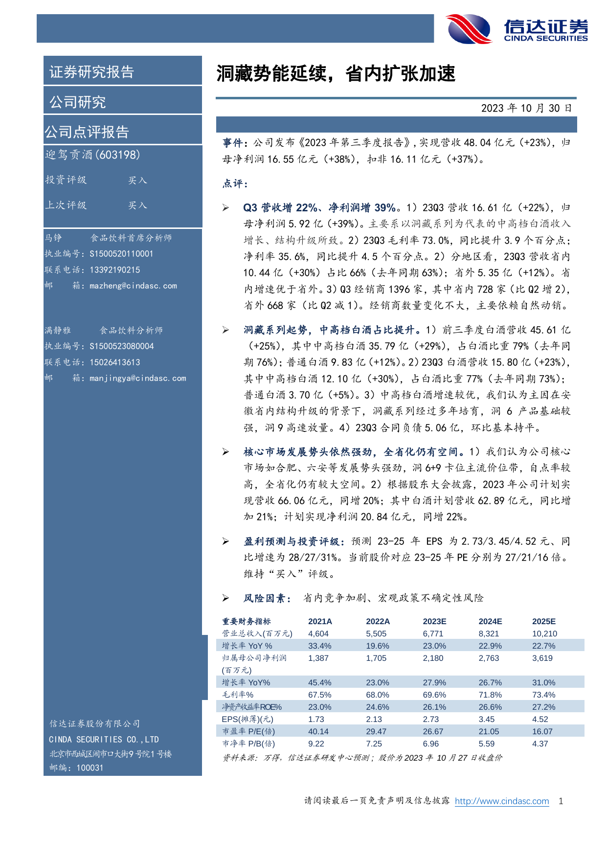 洞藏势能延续，省内扩张加速.pdf