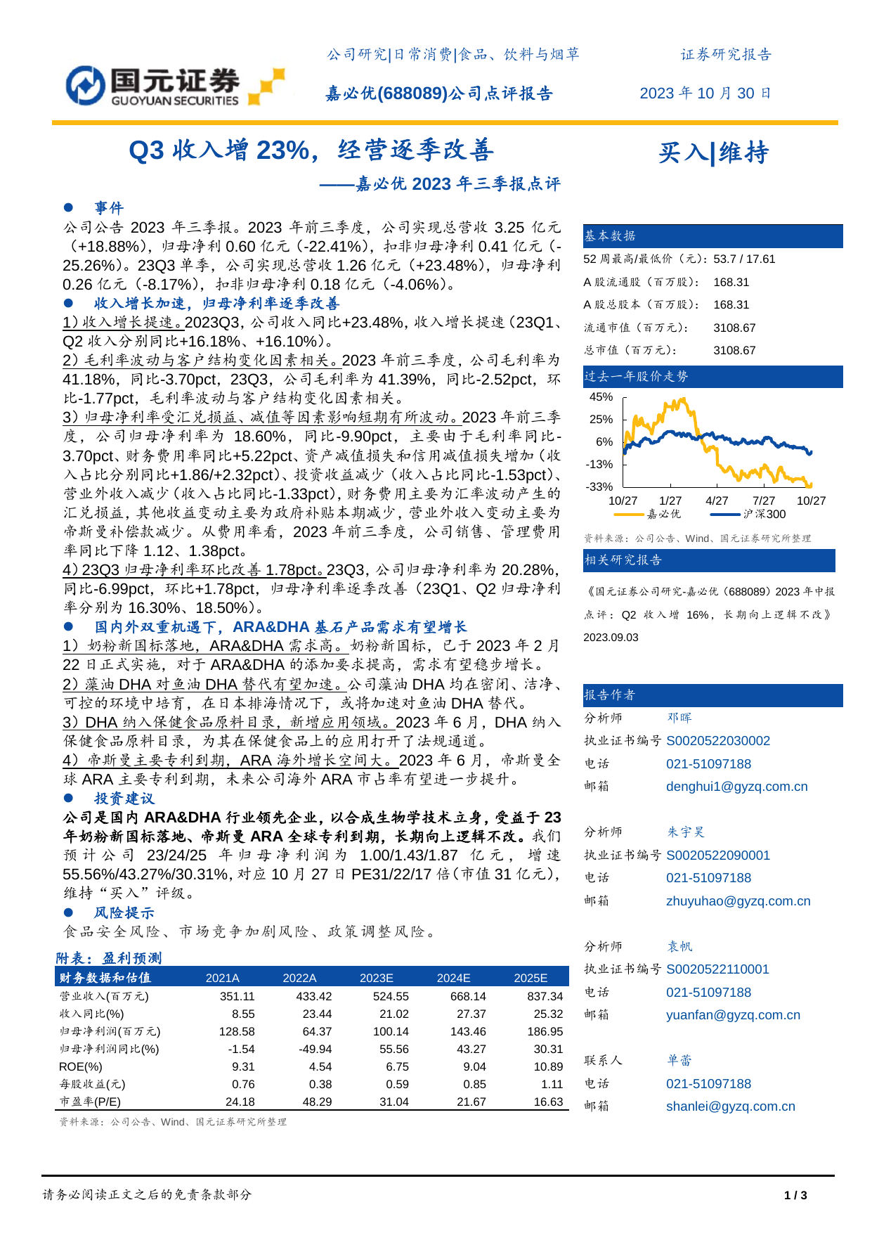 2023年三季报点评：Q3收入增23%，经营逐季改善.pdf