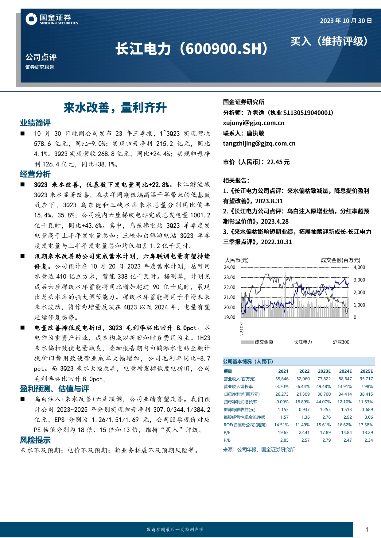 来水改善，量利齐升.pdf