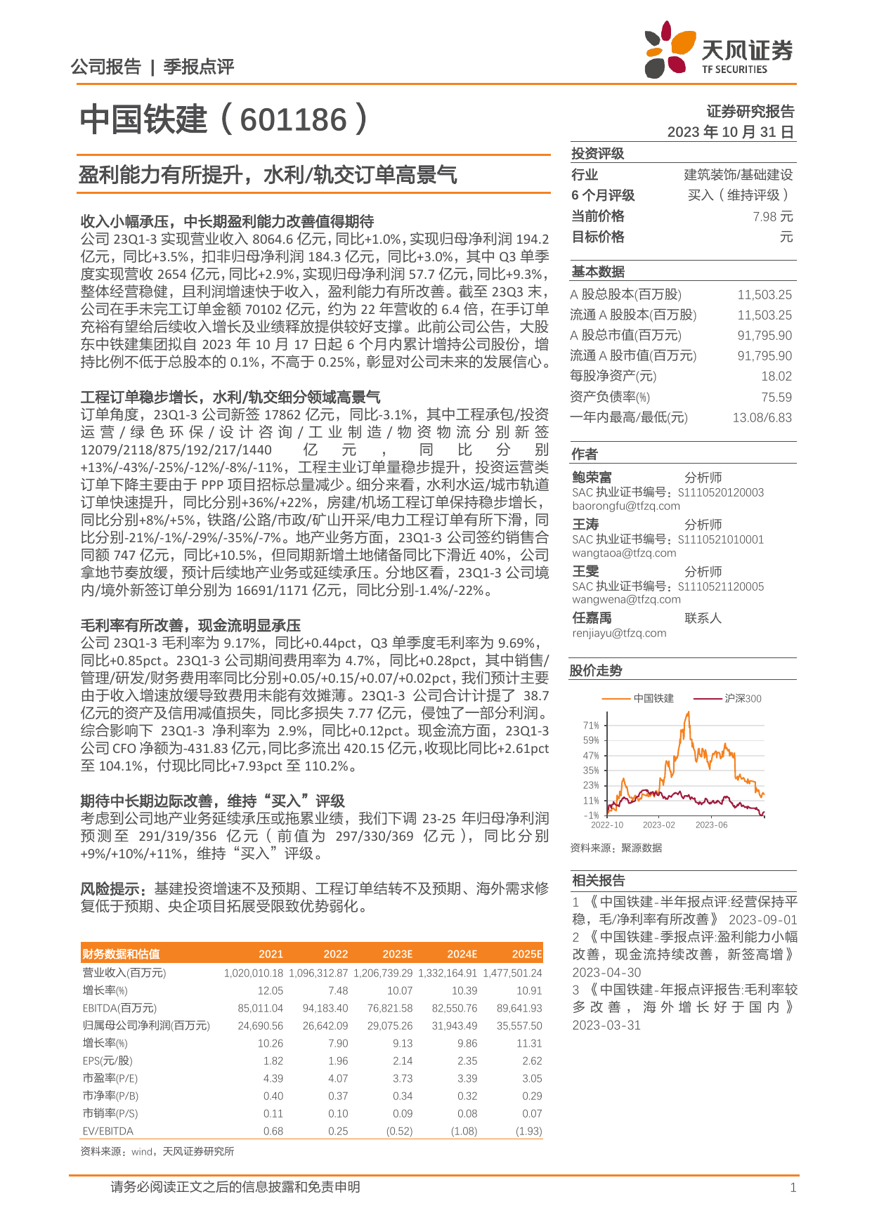 盈利能力有所提升，水利／轨交订单高景气.pdf