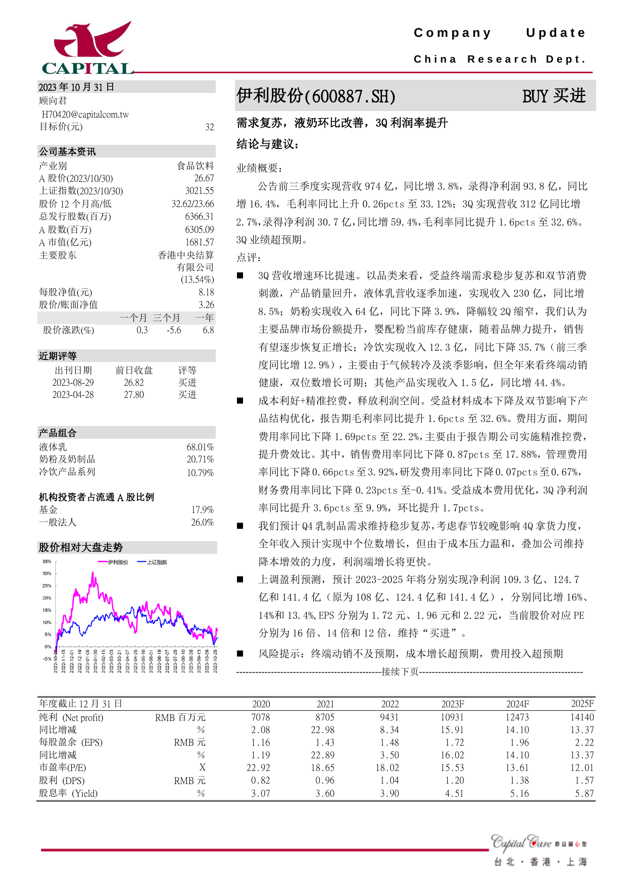 需求复苏，液奶环比改善，3Q利润率提升.pdf