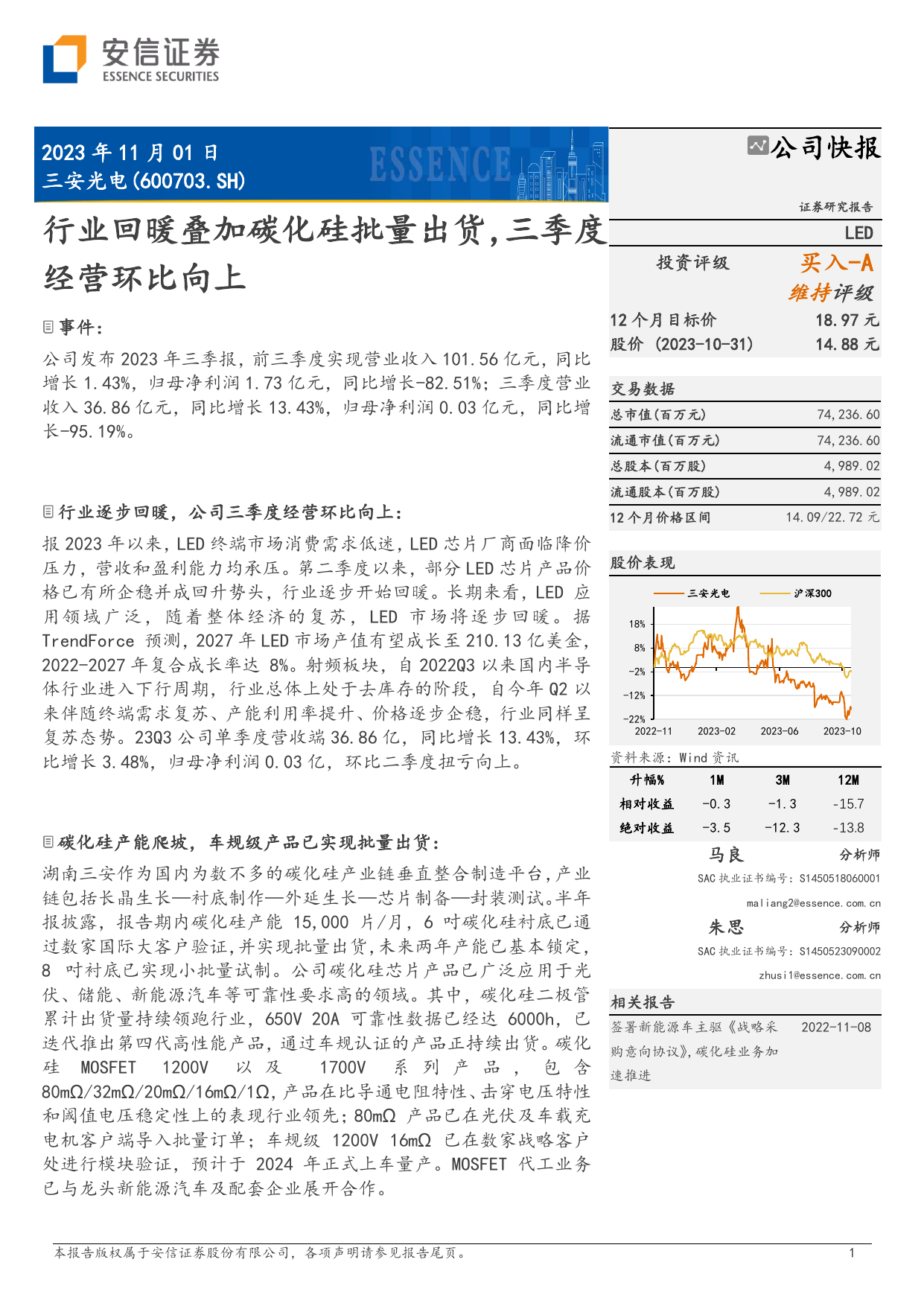 行业回暖叠加碳化硅批量出货，三季度经营环比向上.pdf