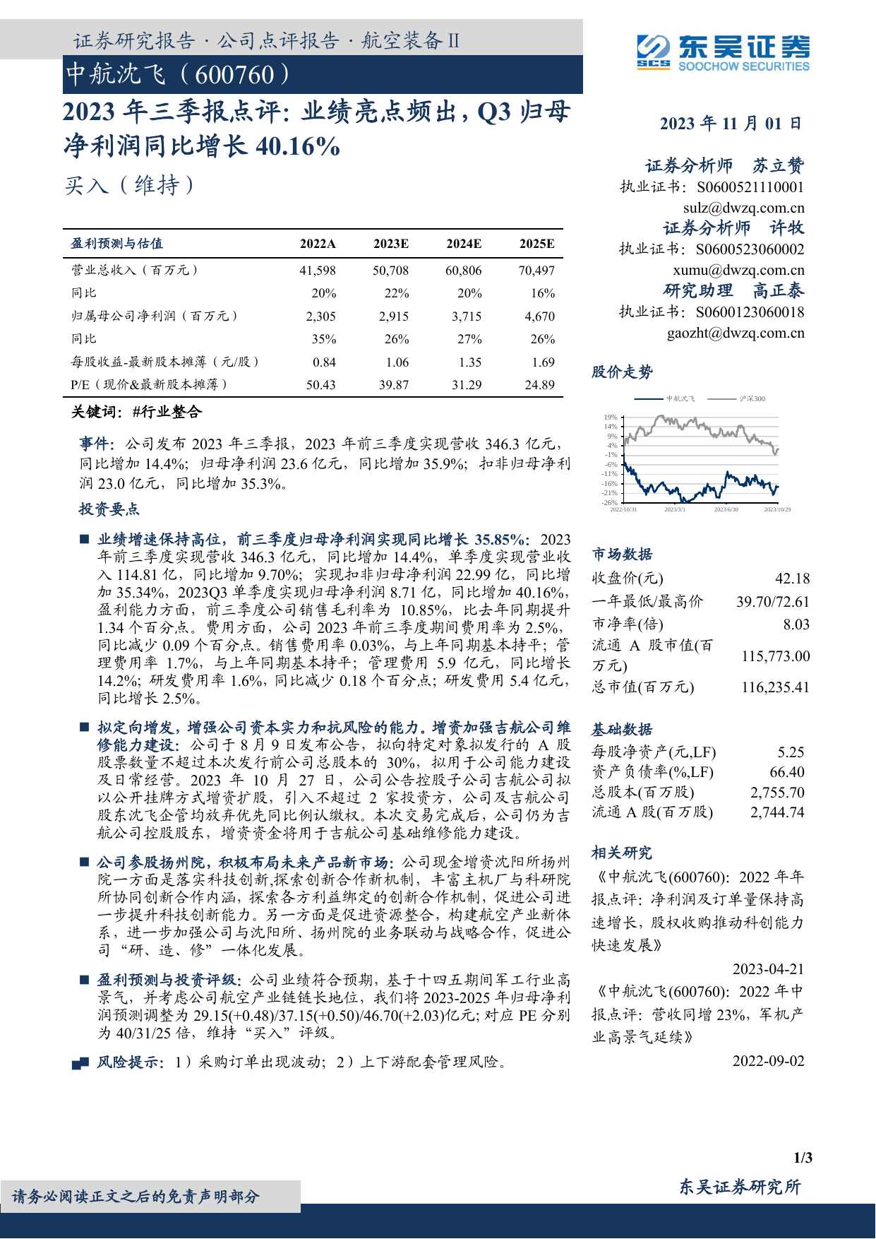 2023年三季报点评：业绩亮点频出，Q3归母净利润同比增长40.16%.pdf