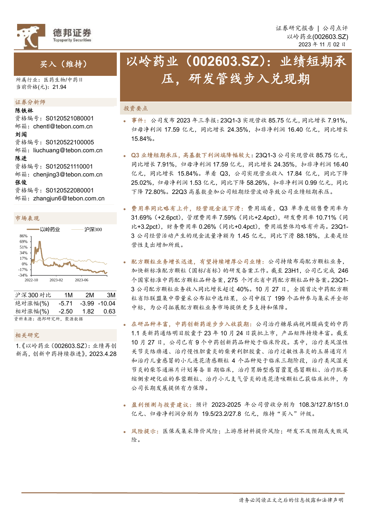 业绩短期承压，研发管线步入兑现期.pdf