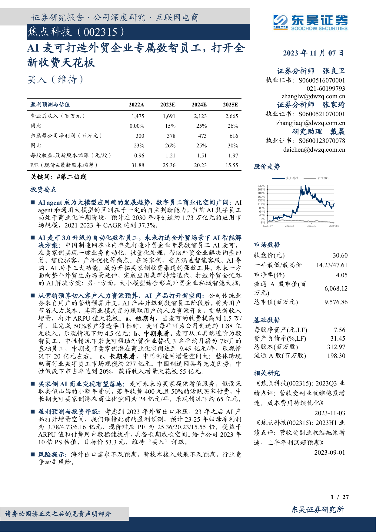 AI麦可打造外贸企业专属数智员工，打开全新收费天花板.pdf