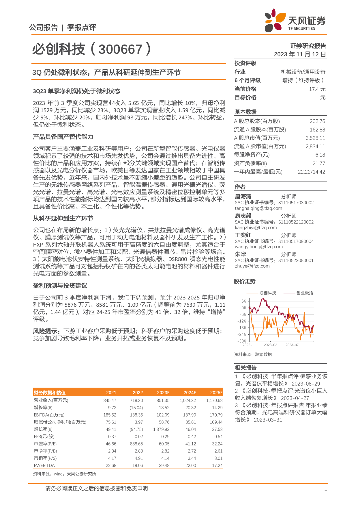 3Q仍处微利状态，产品从科研延伸到生产环节.pdf