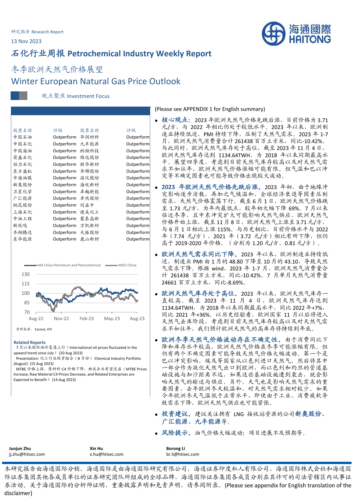 石化行业周报：冬季欧洲天然气价格展望.pdf