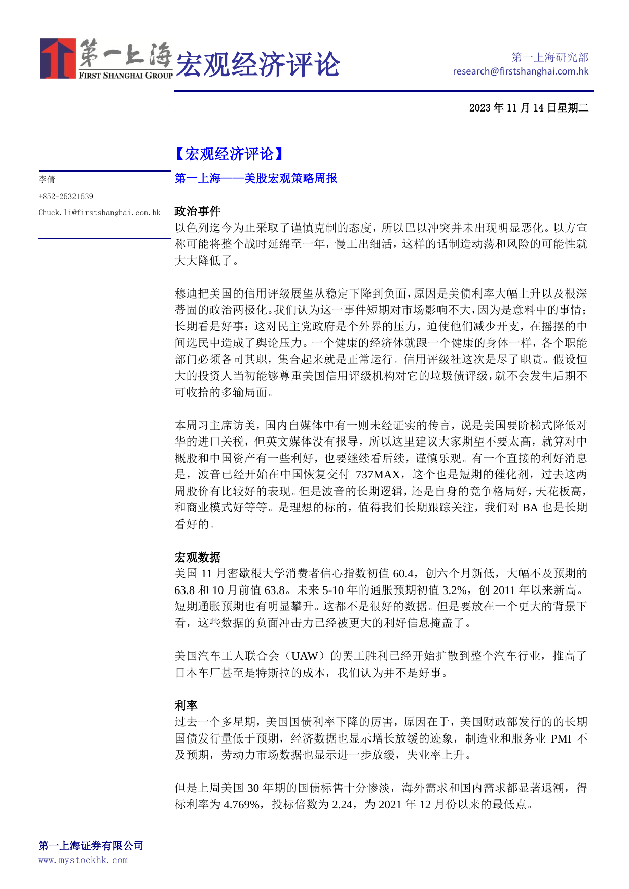 宏观经济评论.pdf