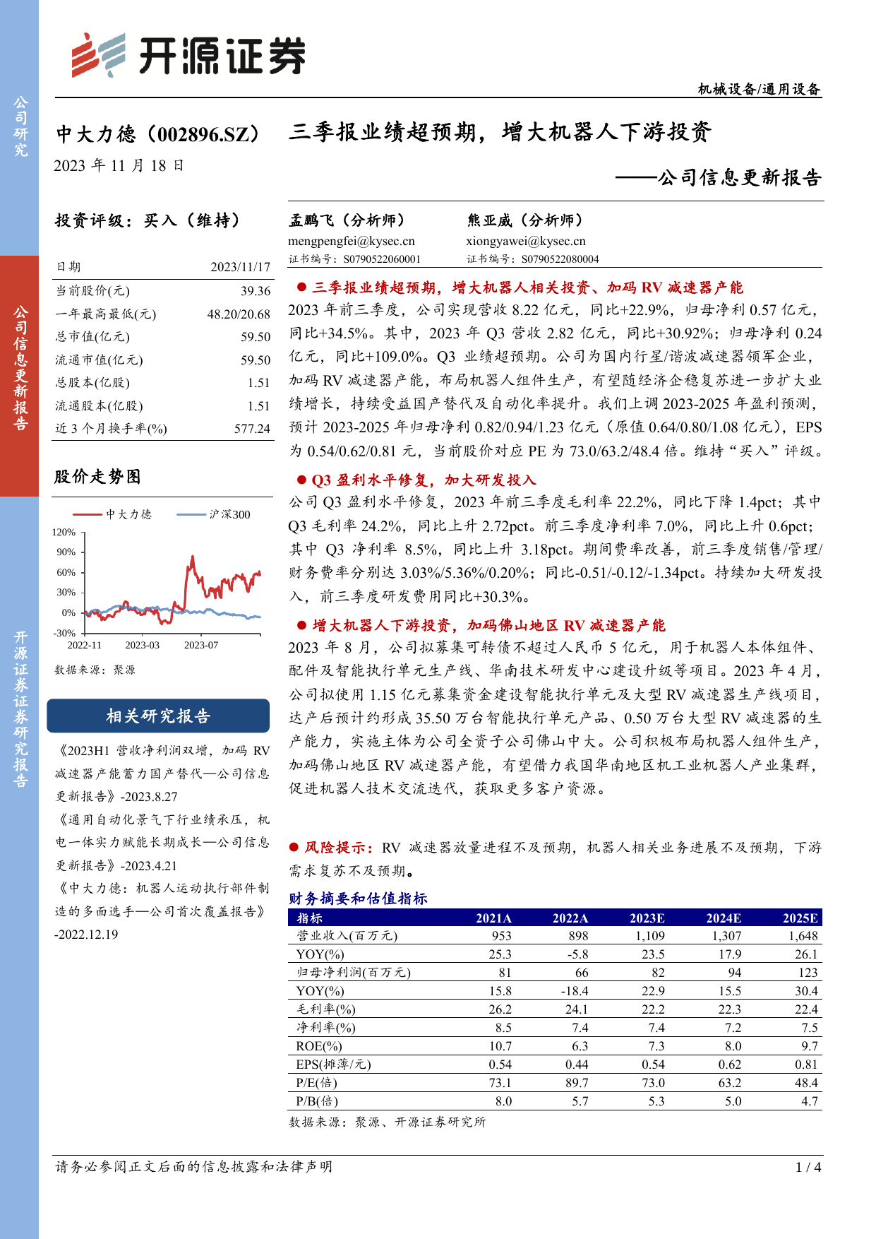 公司信息更新报告：三季报业绩超预期，增大机器人下游投资.pdf