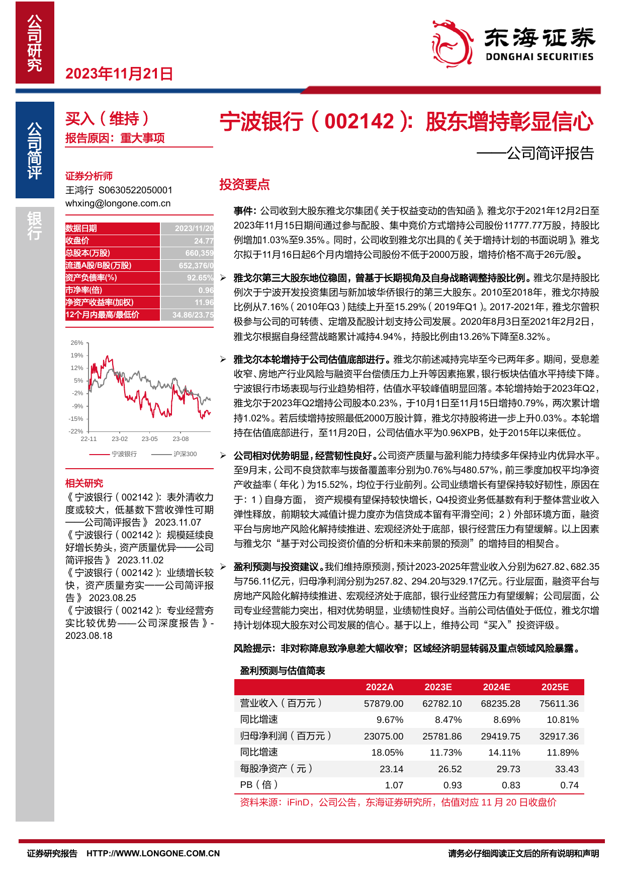 公司简评报告：股东增持彰显信心.pdf