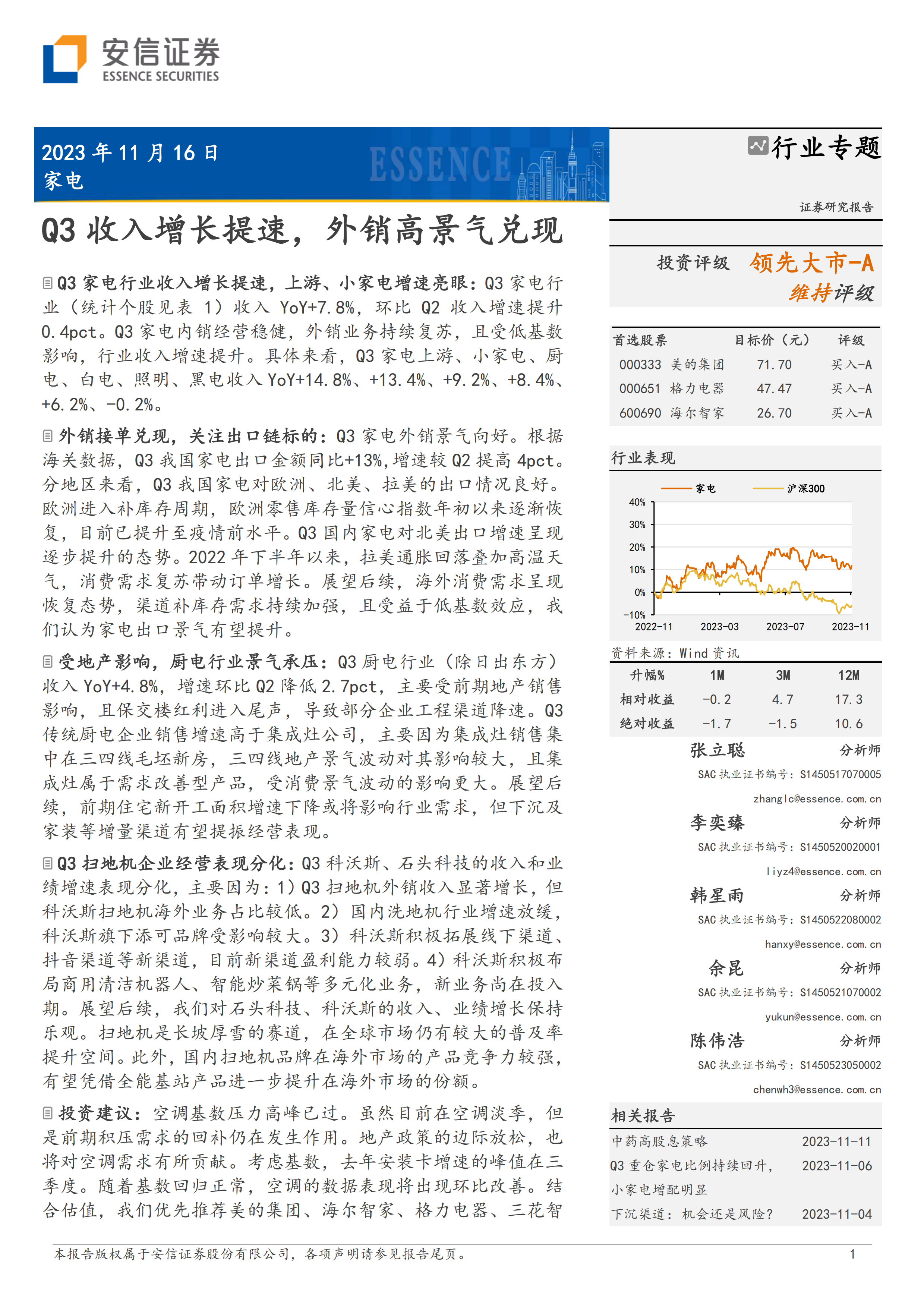 家电行业专题：Q3收入增长提速，外销高景气兑现-20231116-安信证券-28页.pdf