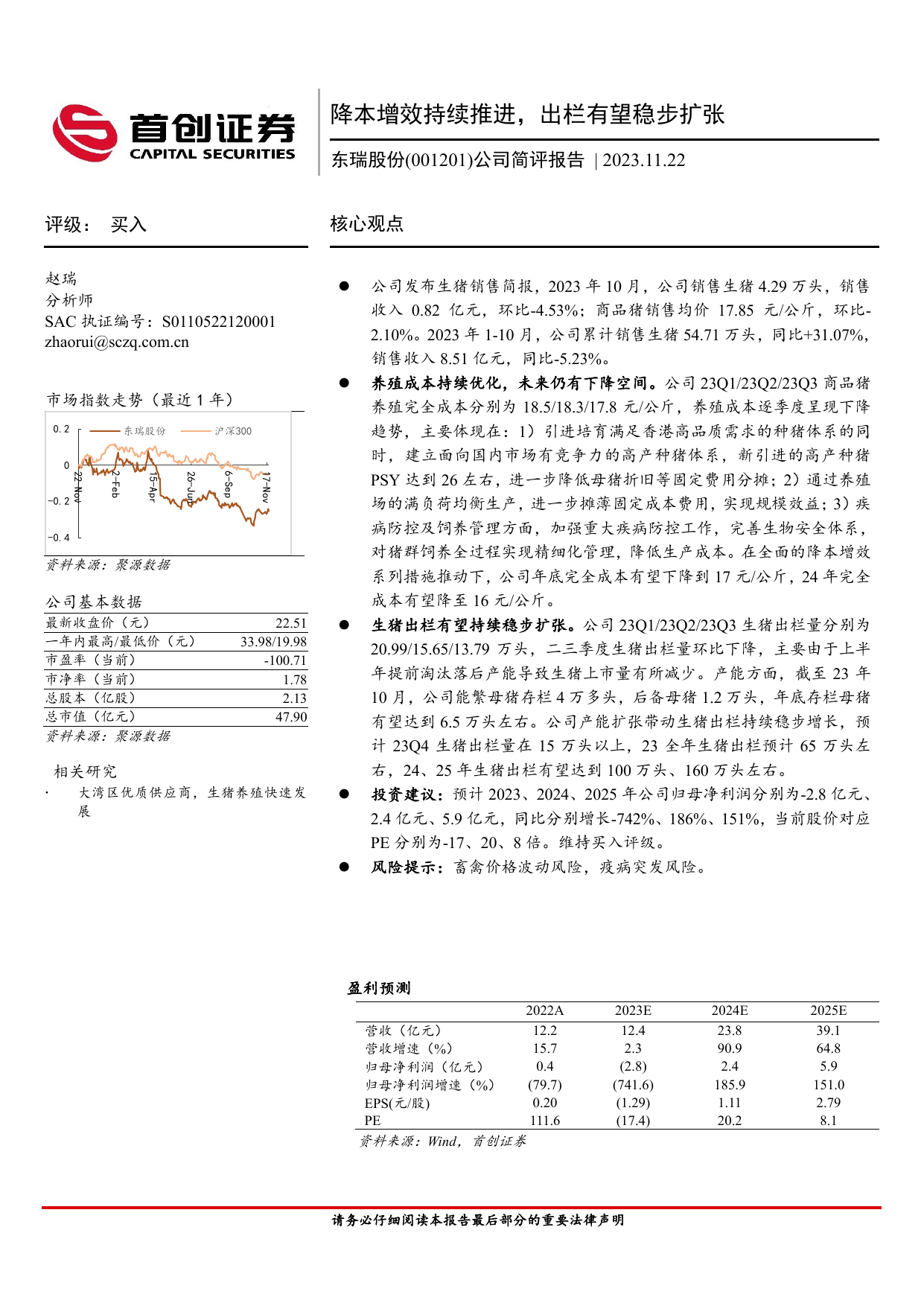 公司简评报告：降本增效持续推进，出栏有望稳步扩张.pdf