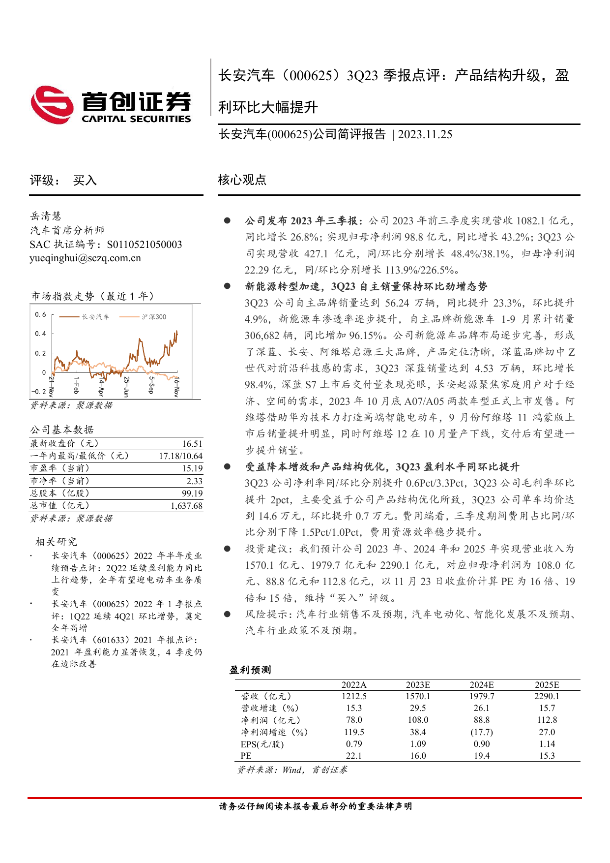 3Q23季报点评：产品结构升级，盈利环比大幅提升.pdf