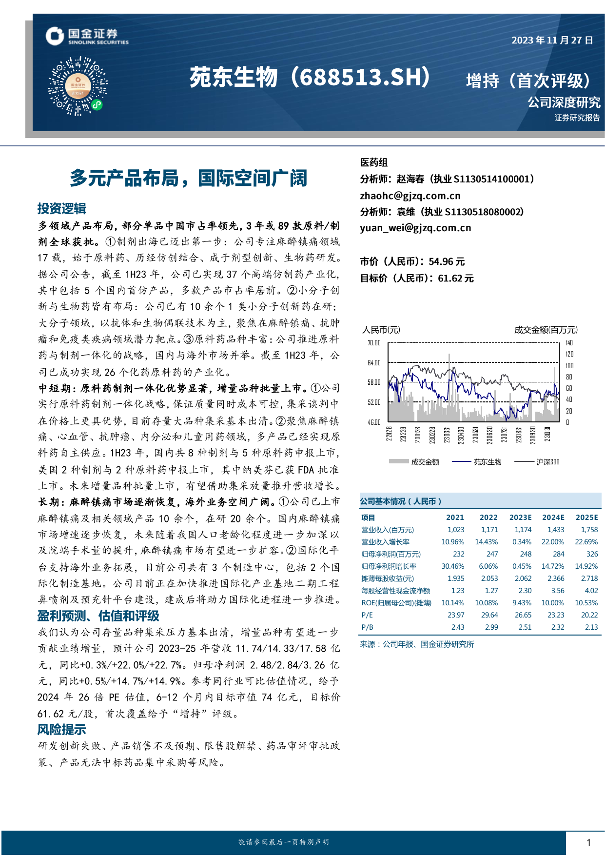 多元产品布局，国际空间广阔.pdf