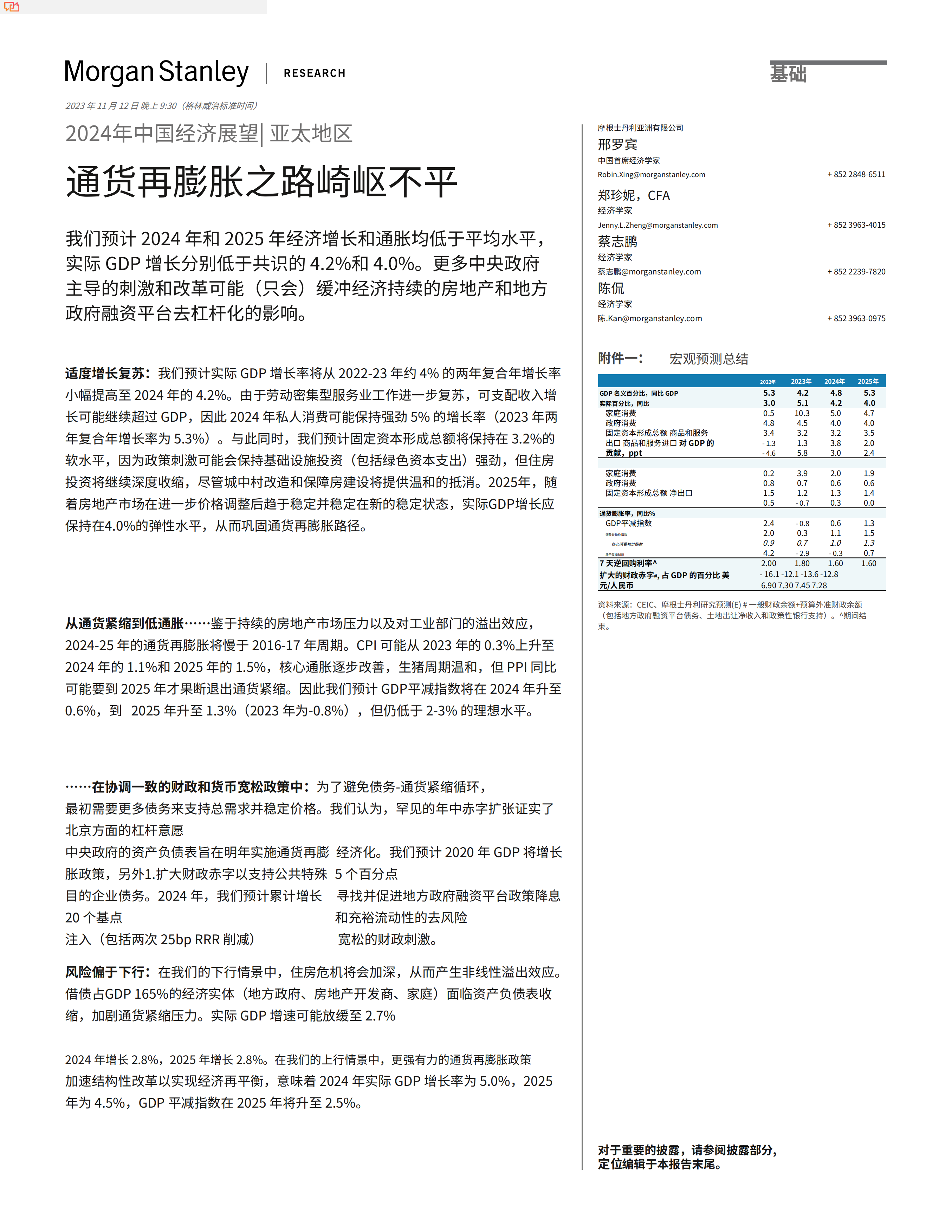 摩根士丹利2024年中国经济展望：刺激经济的崎岖道路（机翻中文）.pdf