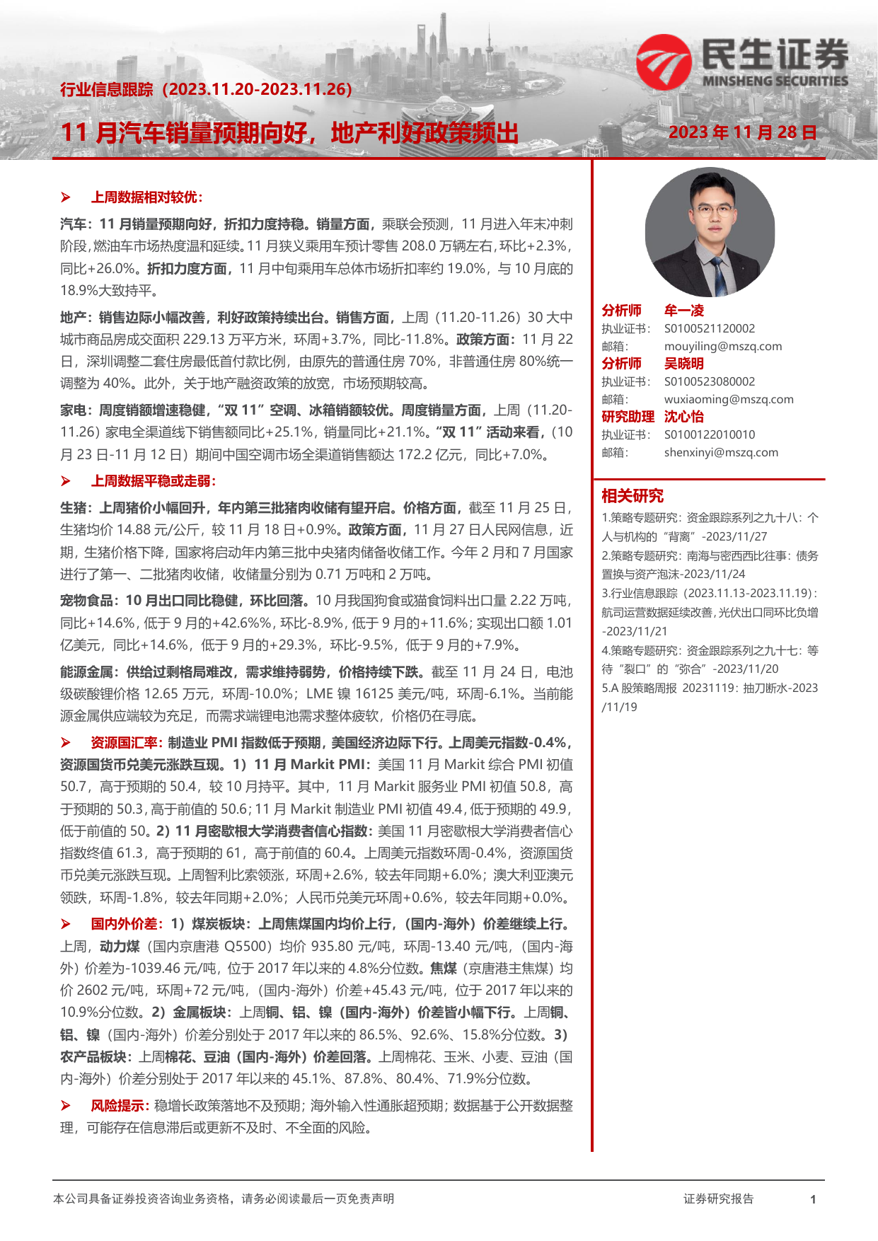 行业信息跟踪：11月汽车销量预期向好，地产利好政策频出.pdf