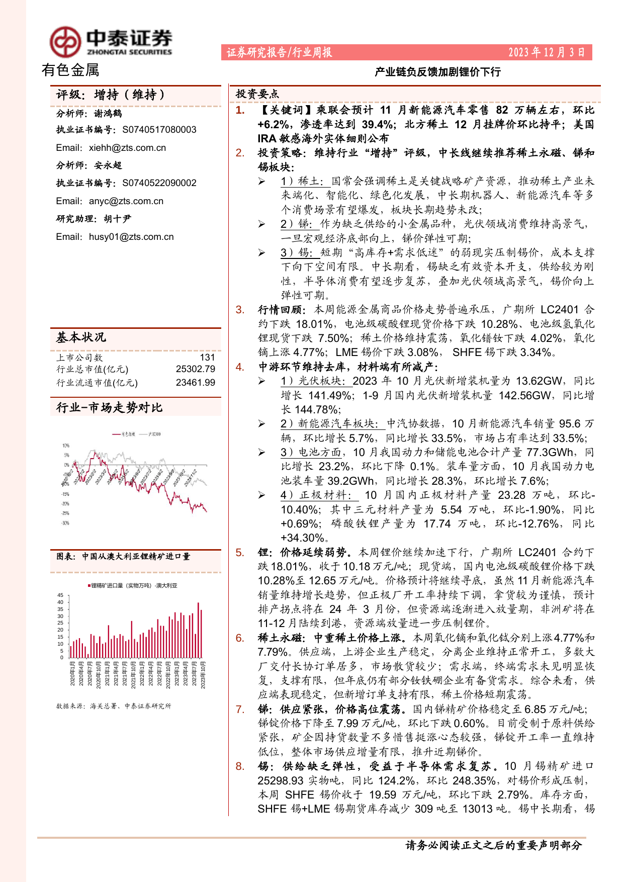 有色金属行业周报：产业链负反馈加剧锂价下行.pdf