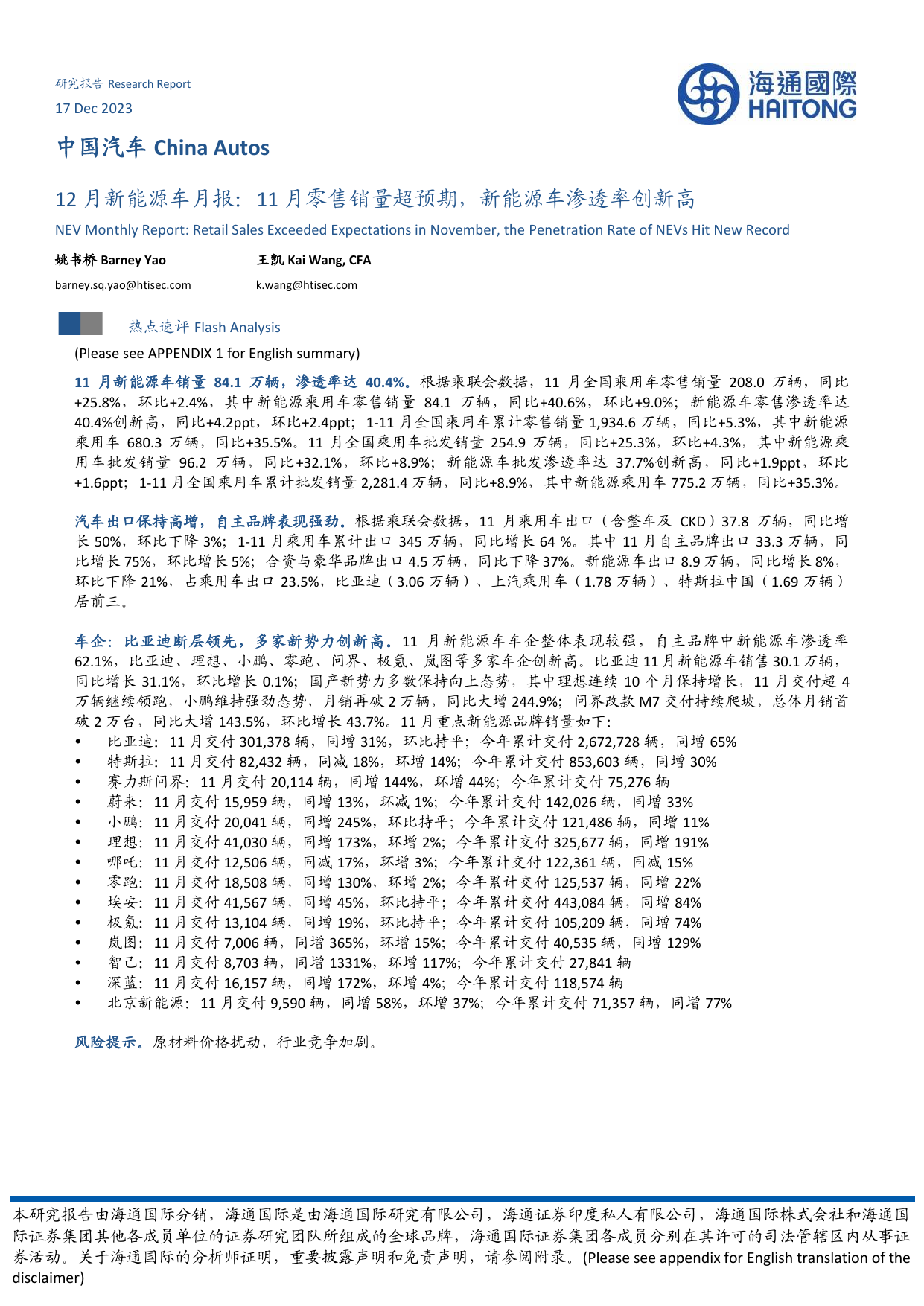 12月新能源车月报：11月零售销量超预期，新能源车渗透率创新高.pdf