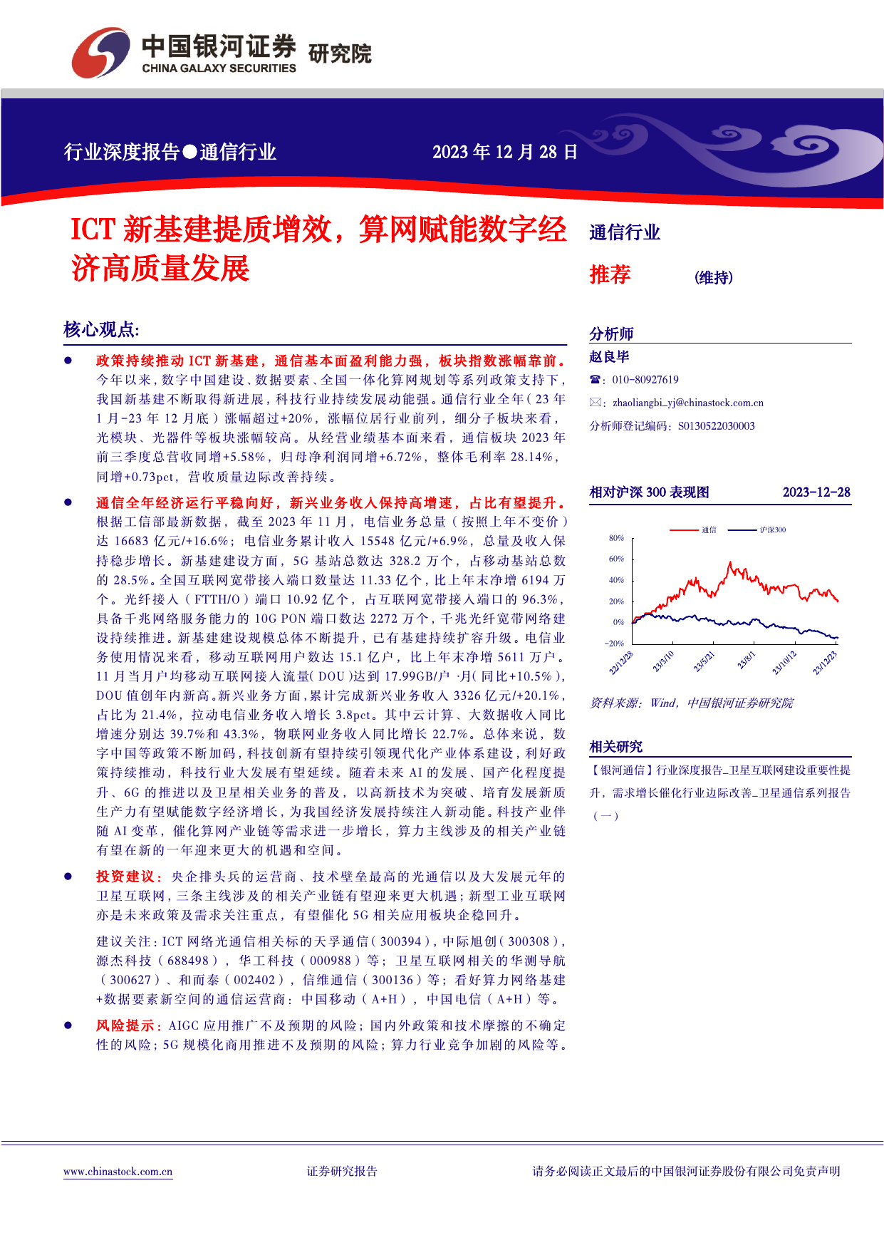通信行业深度报告:ICT新基建提质增效,算网赋能数字经济高质量发展.pdf-报告查一查