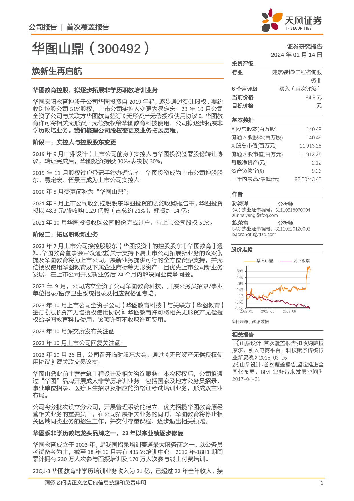 焕新生再启航.pdf