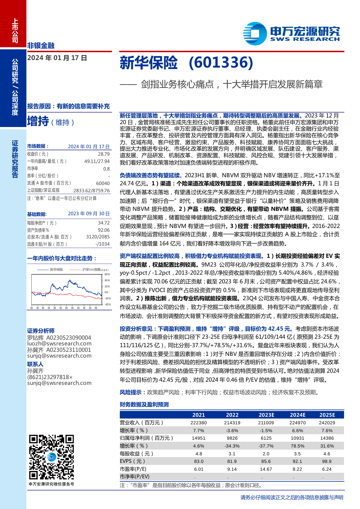 新华保险(601336)剑指业务核心痛点，十大举措开启发展新篇章.pdf