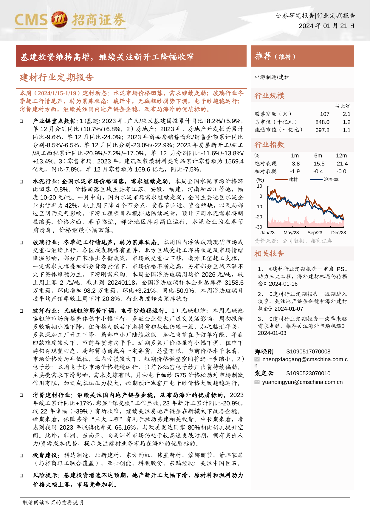 建材行业定期报告：基建投资维持高增，继续关注新开工降幅收窄.pdf