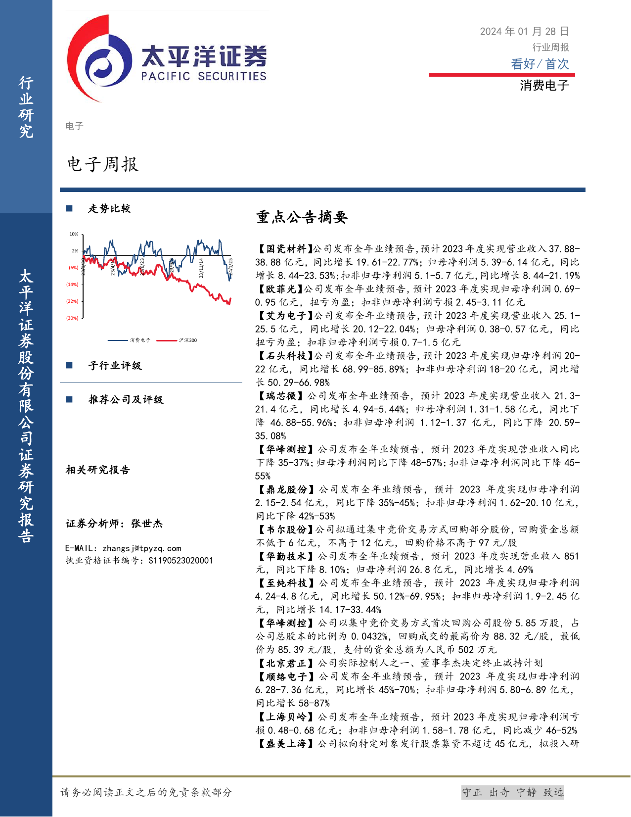 电子周报.pdf