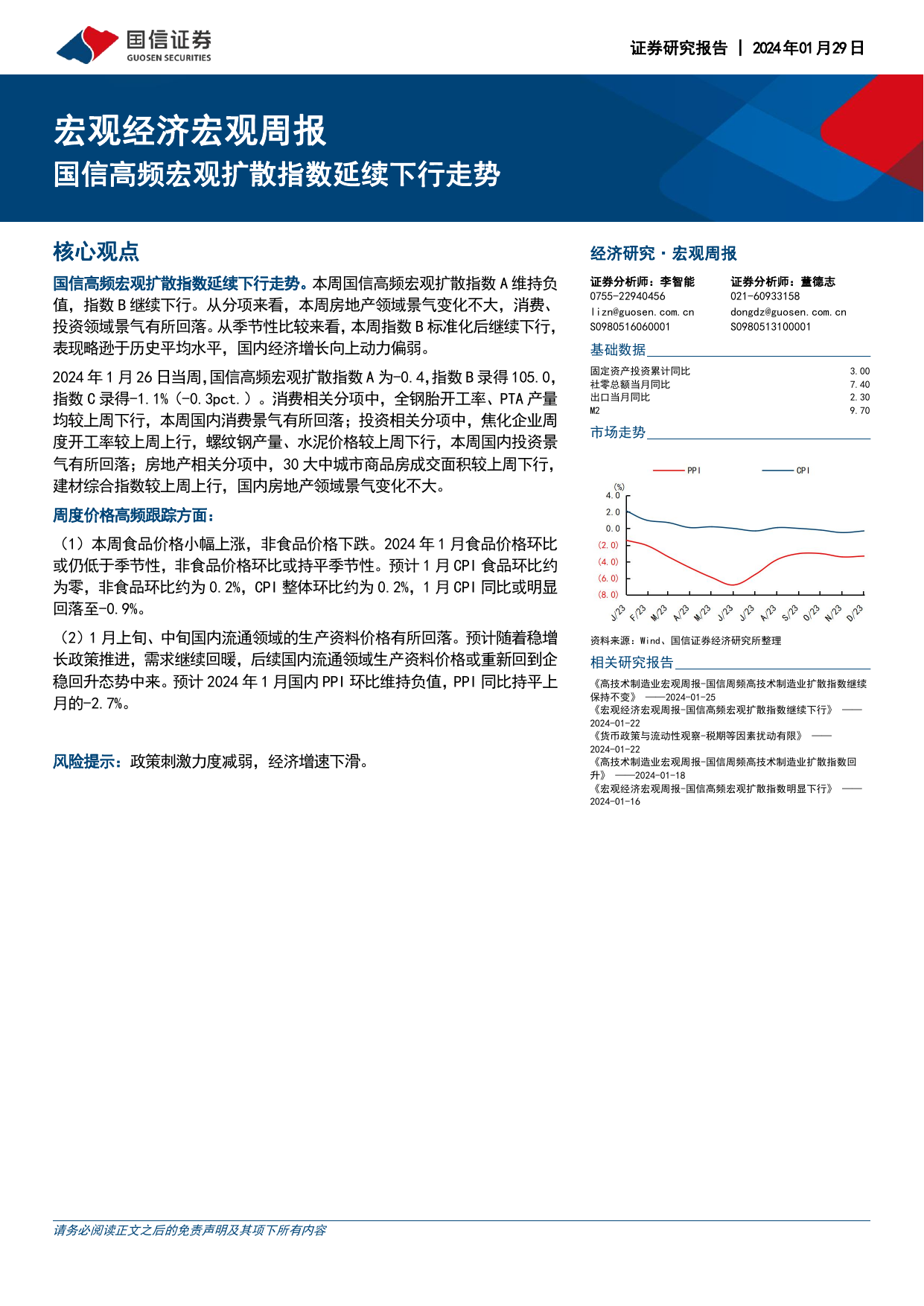 宏观经济宏观周报：国信高频宏观扩散指数延续下行走势.pdf