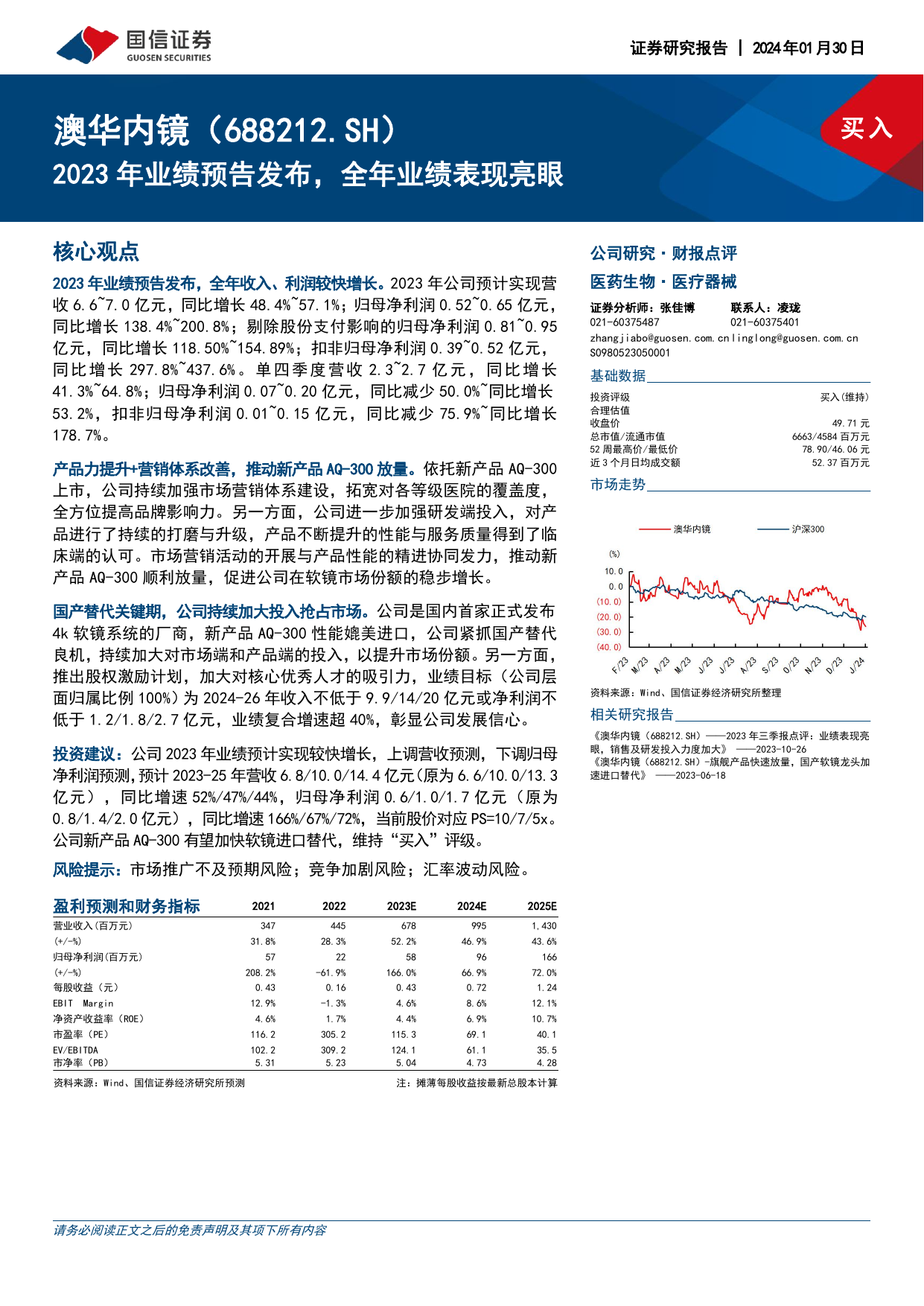 2023年业绩预告发布，全年业绩表现亮眼.pdf