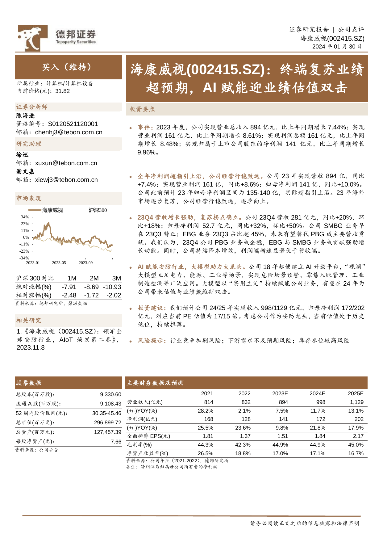 终端复苏业绩超预期，AI赋能迎业绩估值双击.pdf