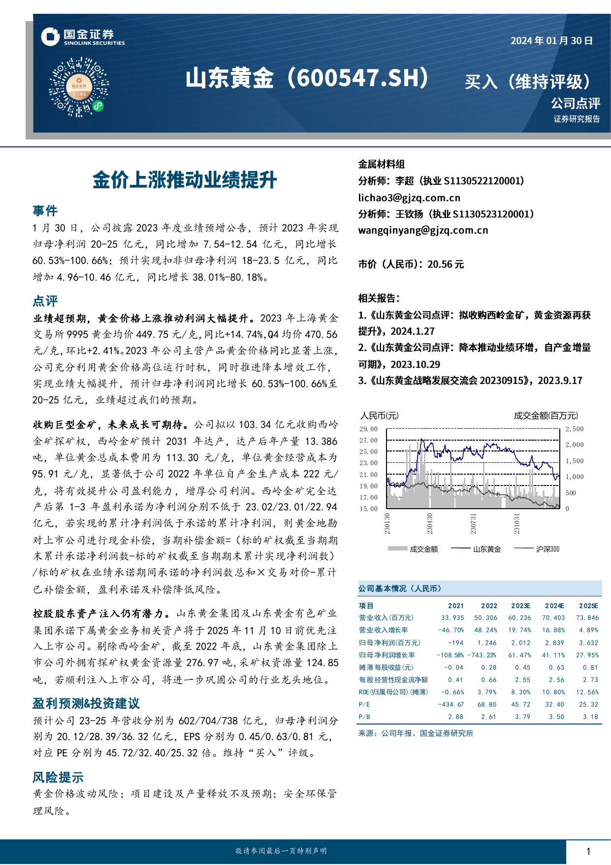 金价上涨推动业绩提升.pdf