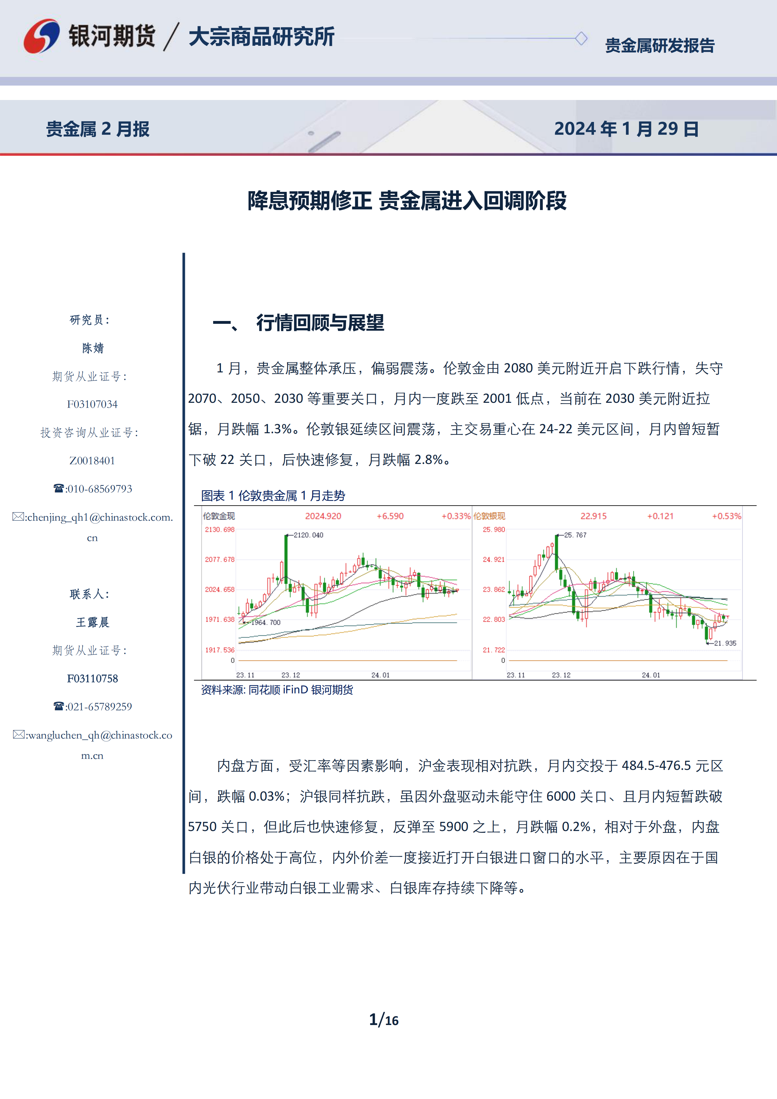 大宗商品中的贵金属范畴有哪些(贵金属及大宗商品业务的交易品种) 第1张