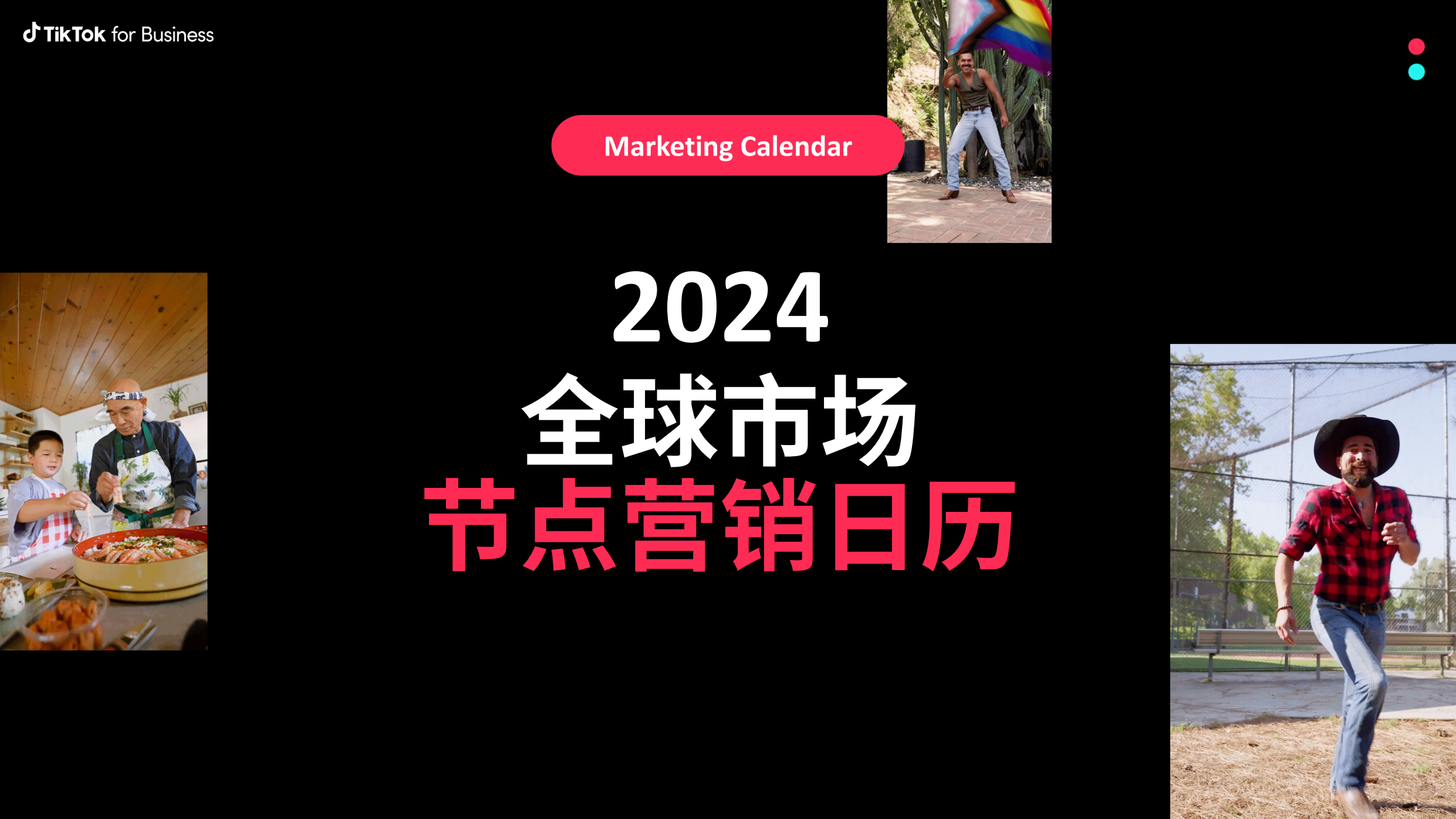 2024全球市场节点营销日历-Tiktok.pdf