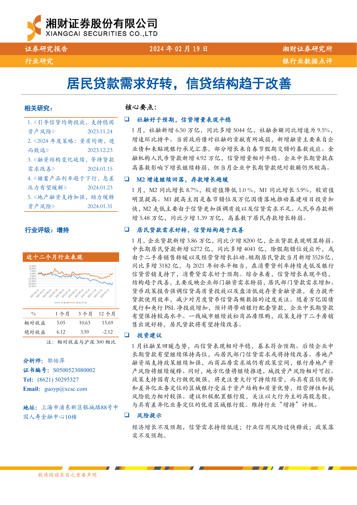 银行业数据点评：居民贷款需求好转，信贷结构趋于改善.pdf