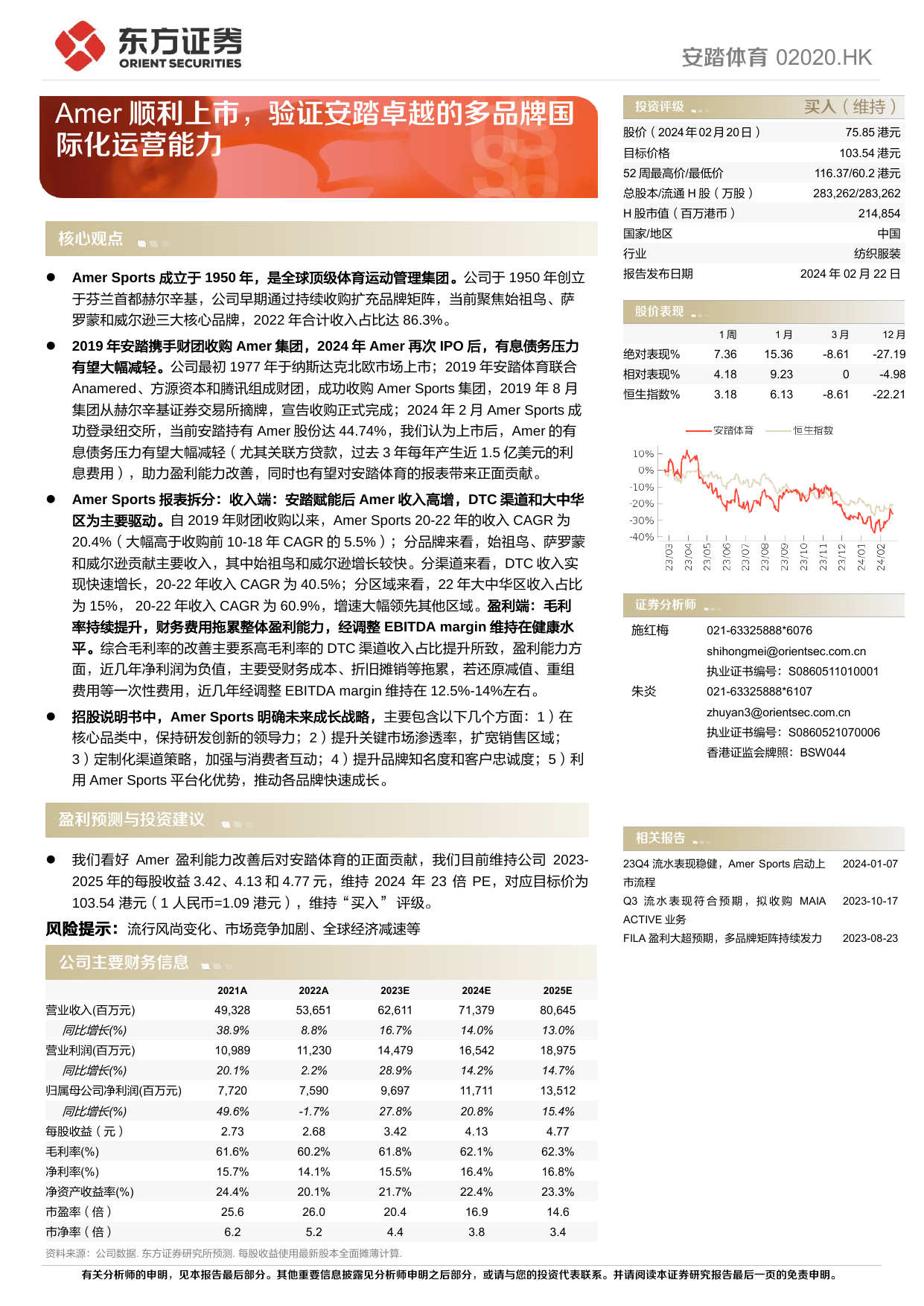 安踏体育(02020.HK)Amer顺利上市，验证安踏卓越的多品牌国际化运营能力.pdf