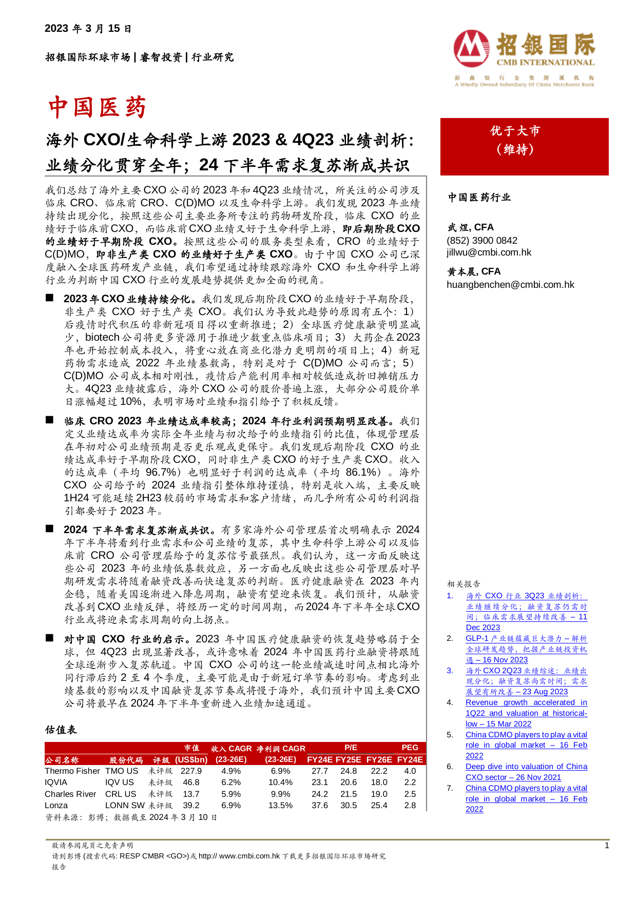 中国医药行业海外CXO／生命科学上游2023-4Q23业绩剖析：业绩分化贯穿全年，24下半年需求复苏渐成共识.pdf