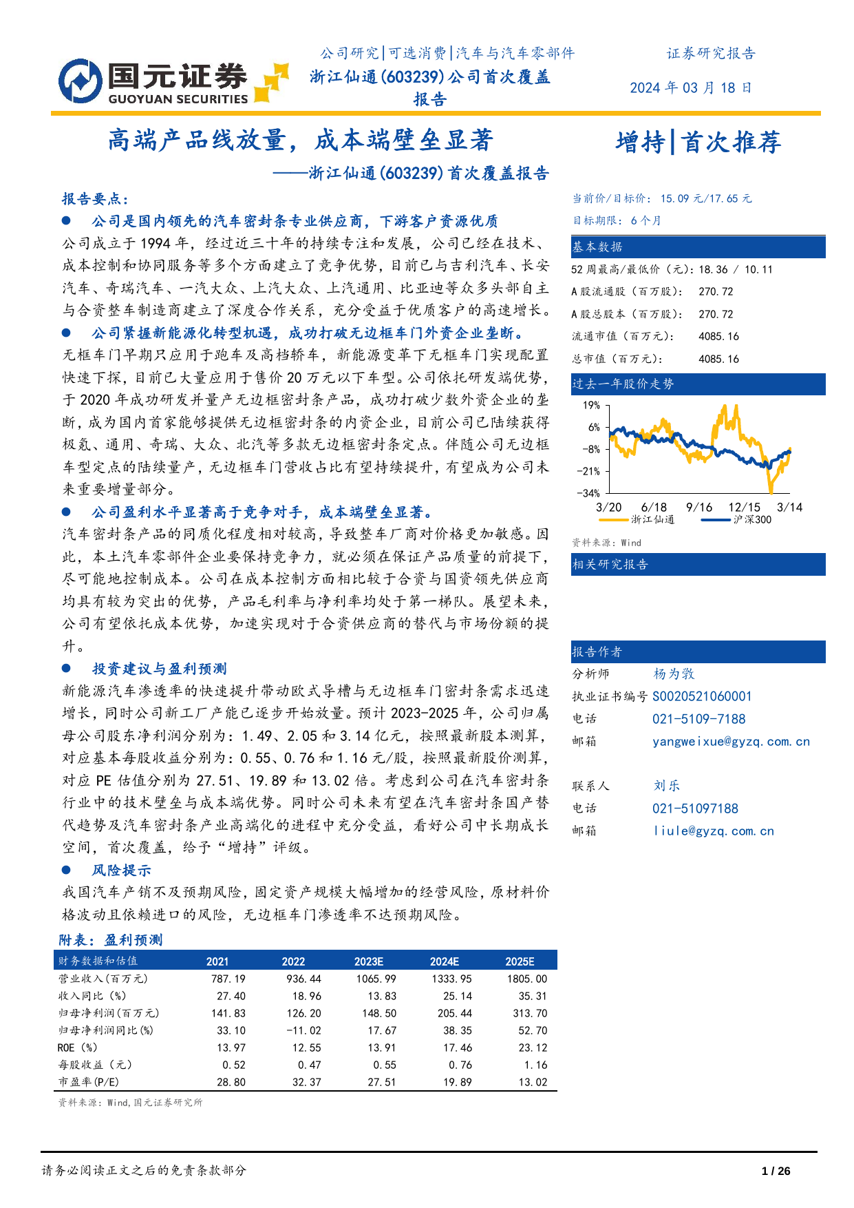 首次覆盖报告：高端产品线放量，成本端壁垒显著.pdf