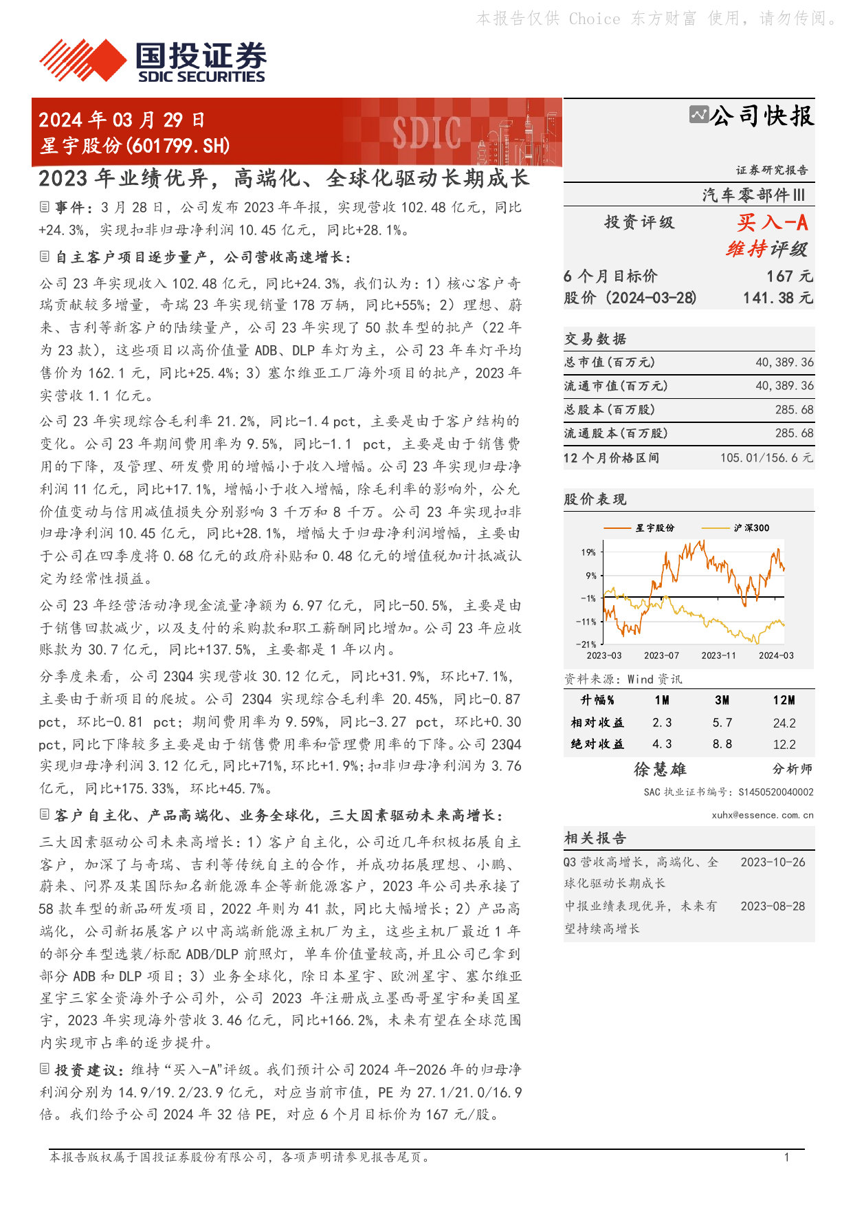 2023年业绩优异，高端化、全球化驱动长期成长.pdf