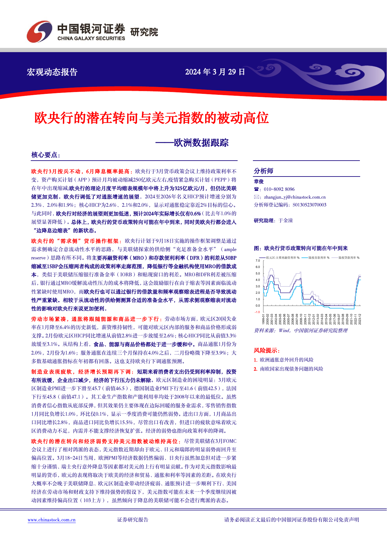 欧洲数据跟踪：欧央行的潜在转向与美元指数的被动高位.pdf