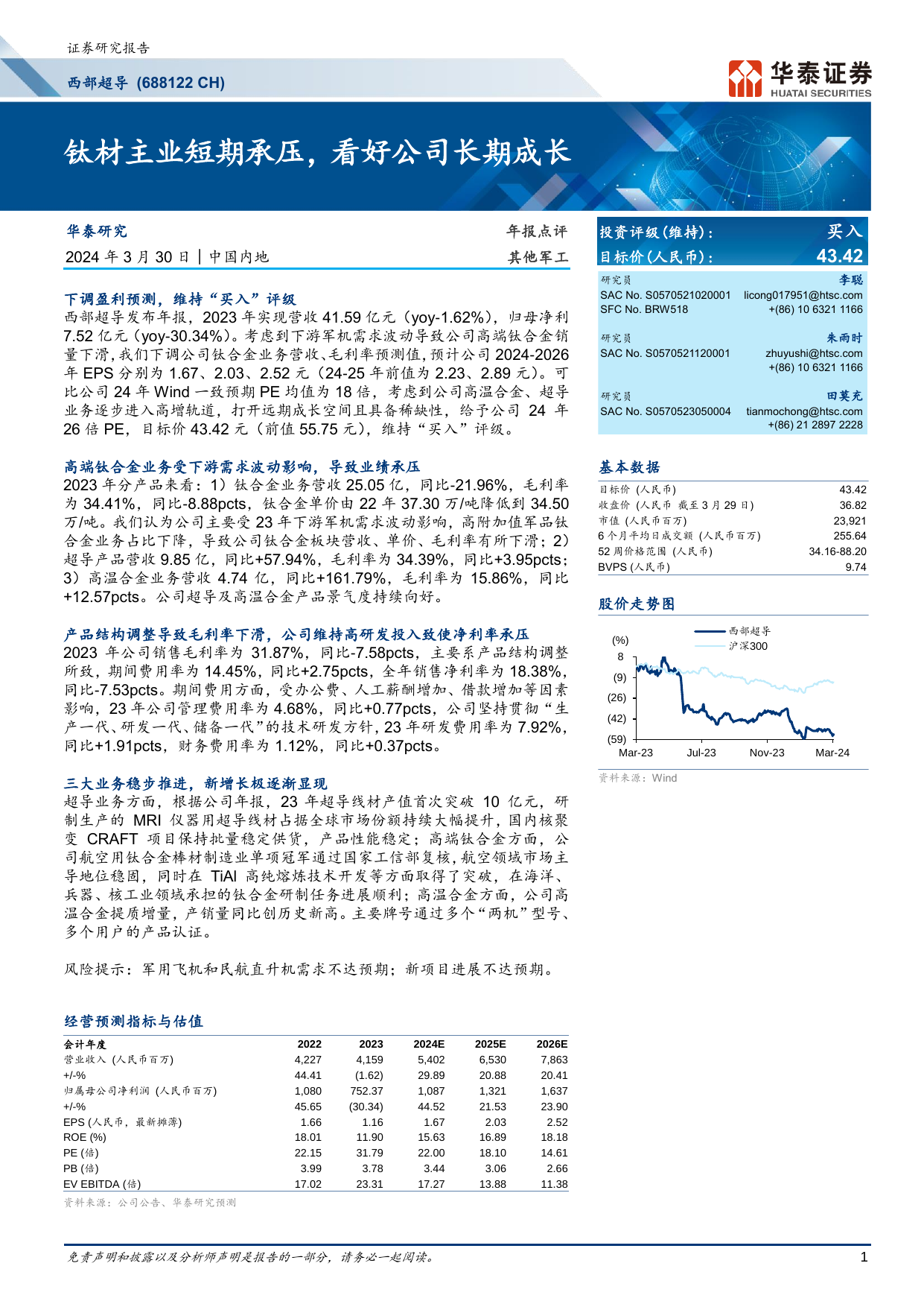 西部超导(688122)钛材主业短期承压，看好公司长期成长.pdf