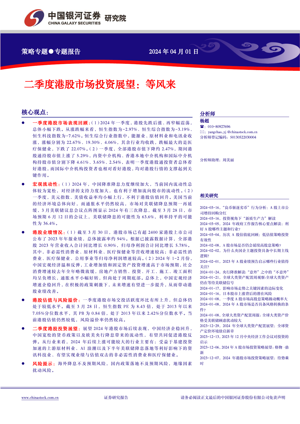 二季度港股市场投资展望：等风来.pdf