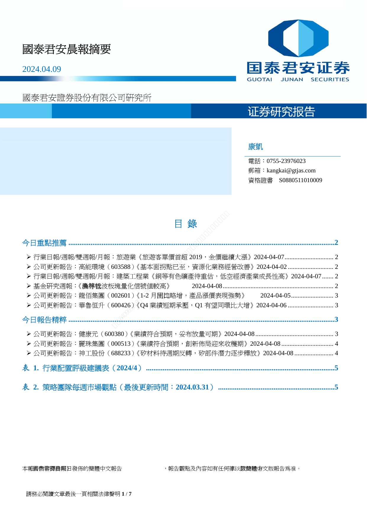 晨报摘要.pdf