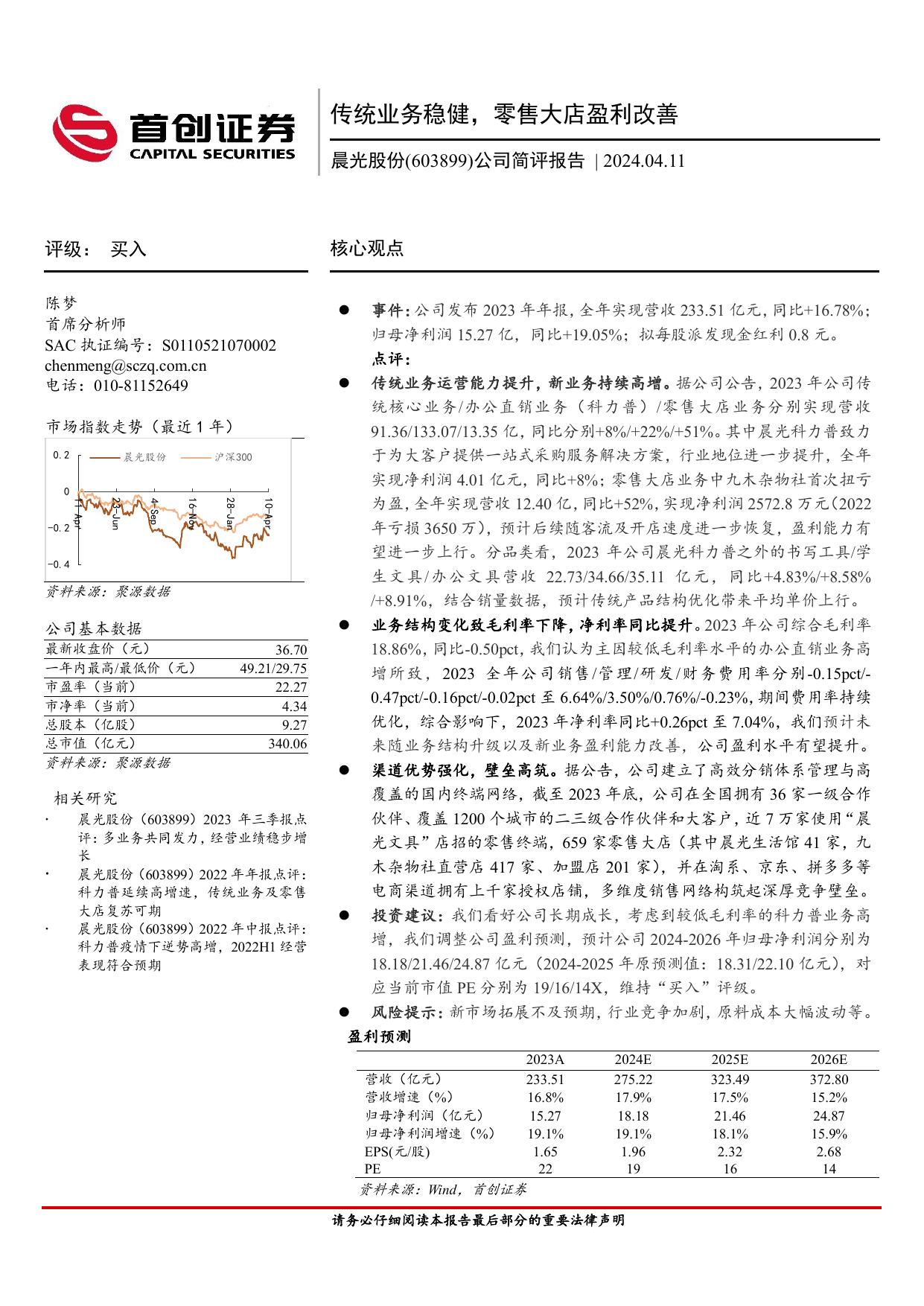 公司简评报告：传统业务稳健，零售大店盈利改善.pdf