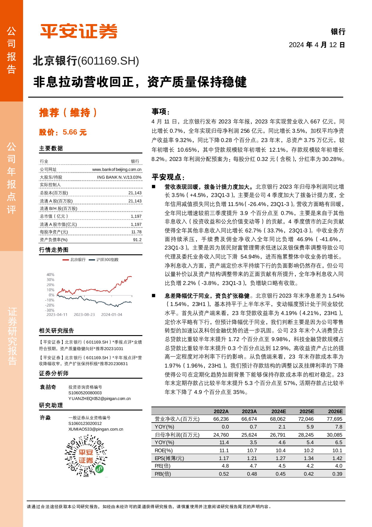 非息拉动营收回正，资产质量保持稳健.pdf