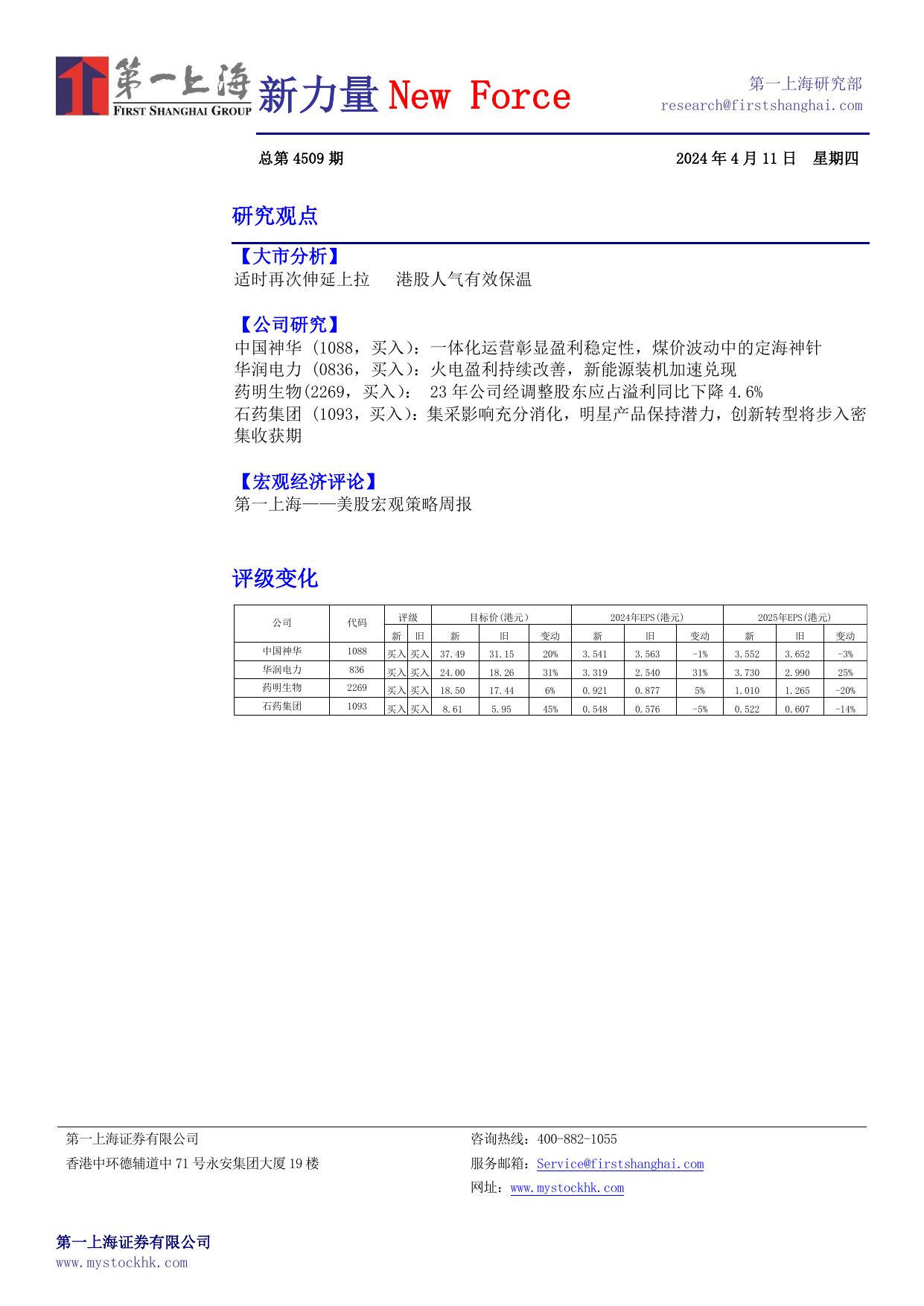 新力量New+Force总第4509期.pdf