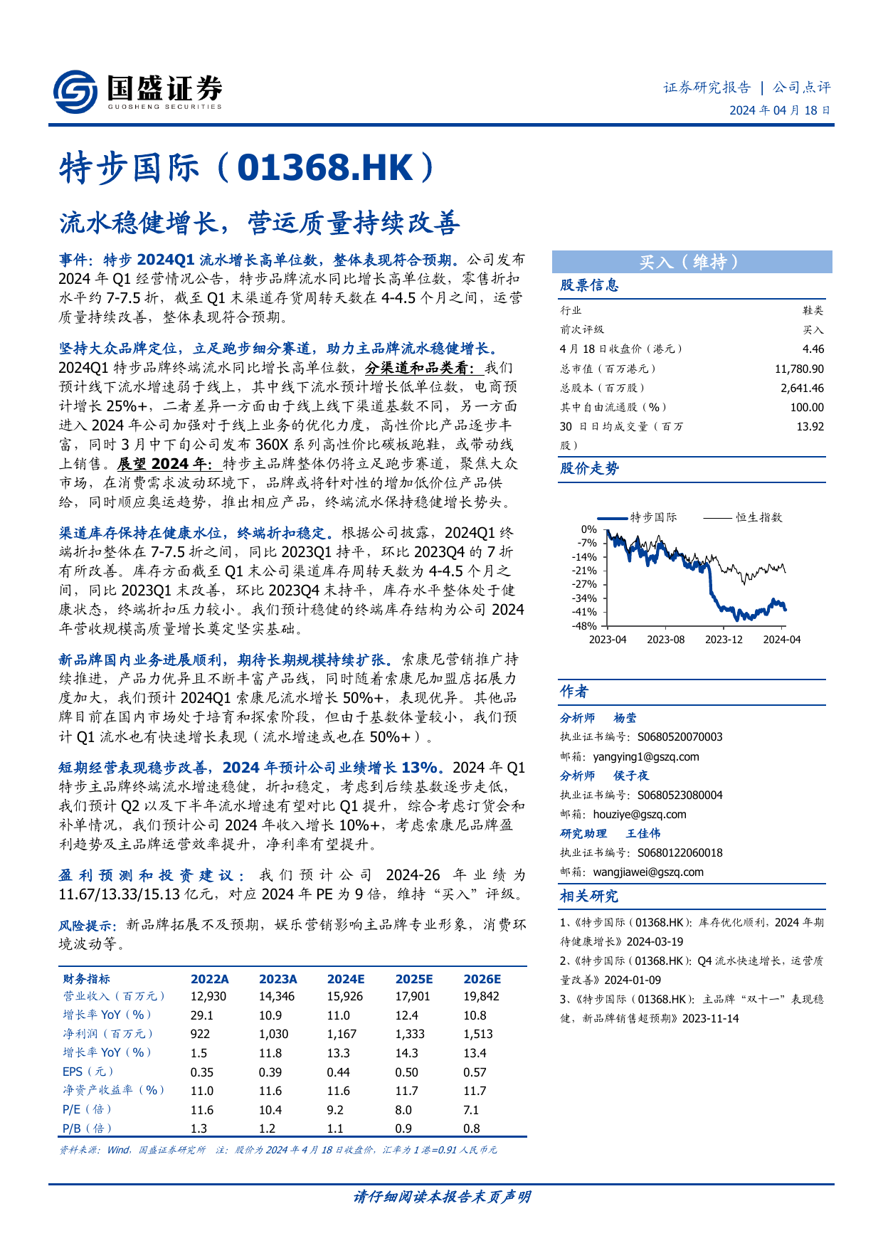 特步国际(01368.HK)流水稳健增长，营运质量持续改善.pdf