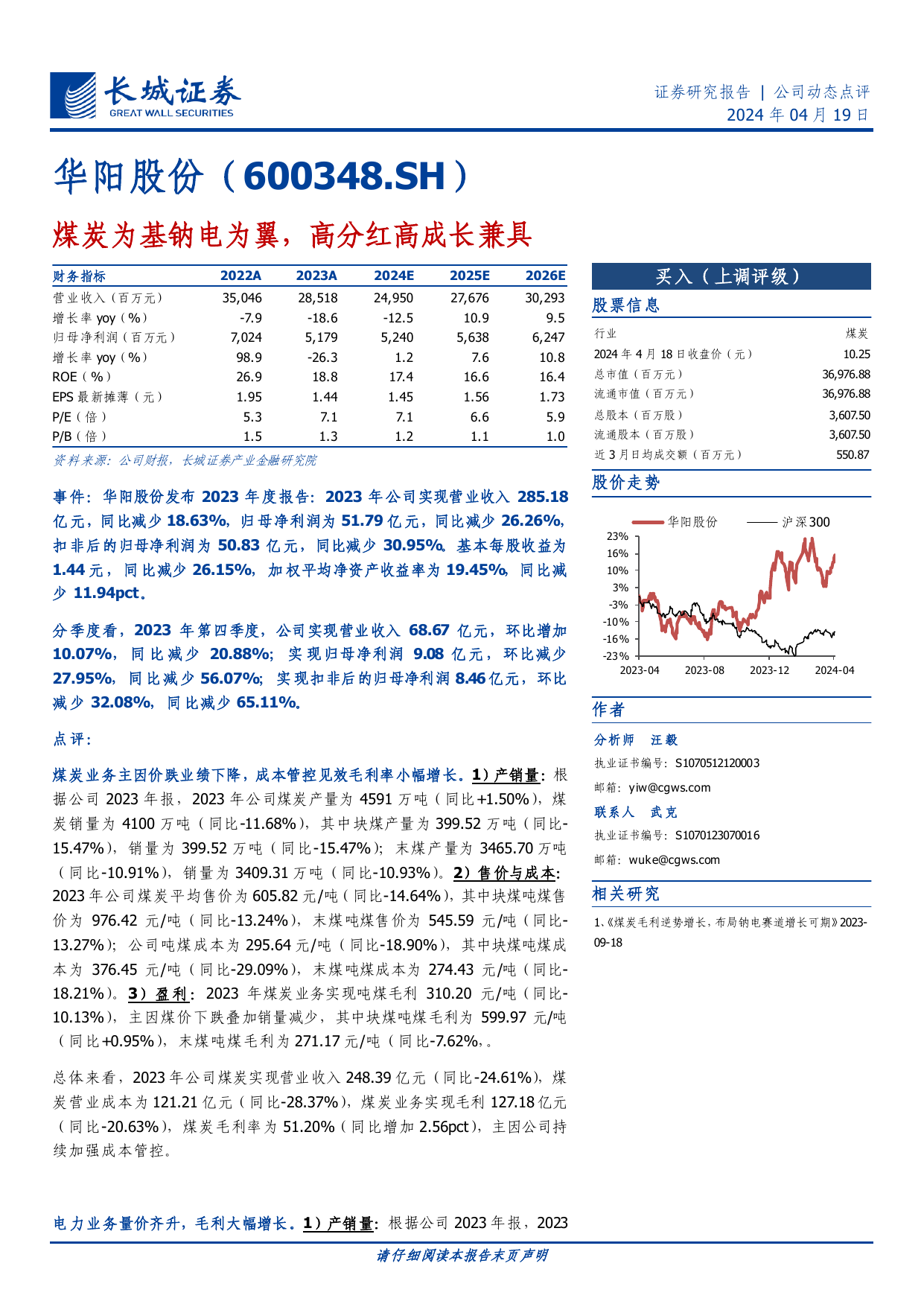 华阳股份(600348)煤炭为基钠电为翼，高分红高成长兼具.pdf