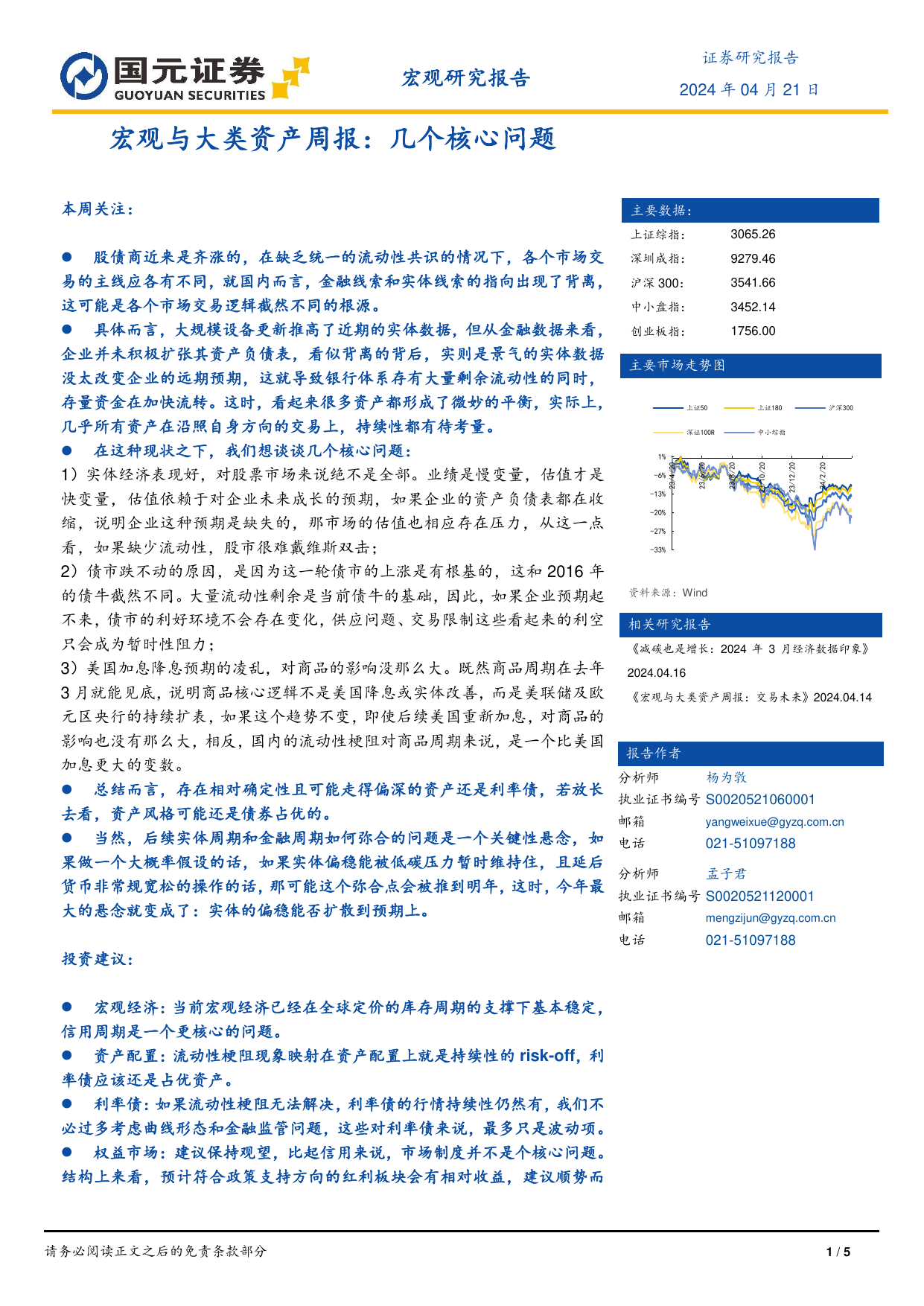 宏观与大类资产周报：几个核心问题.pdf