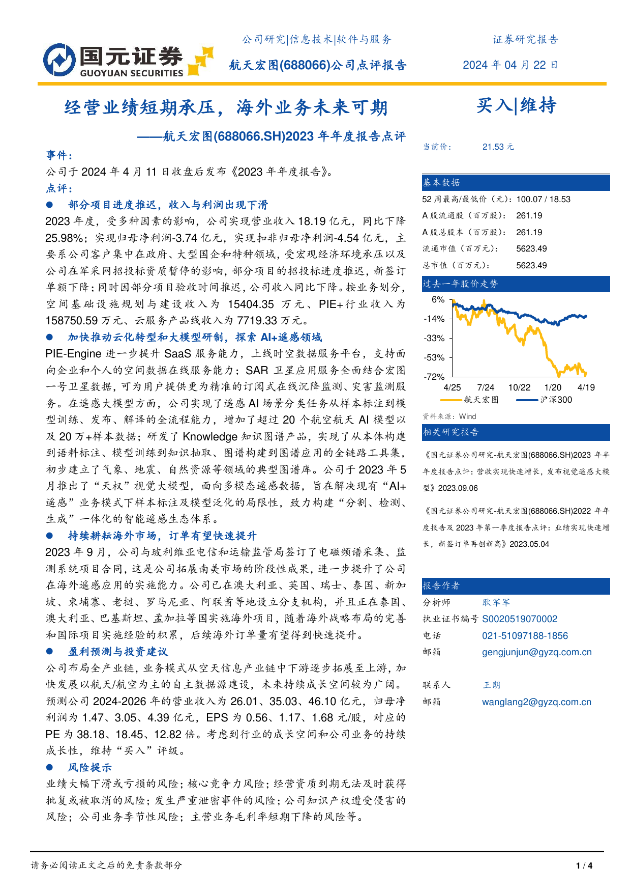 2023年年度报告点评：经营业绩短期承压，海外业务未来可期.pdf