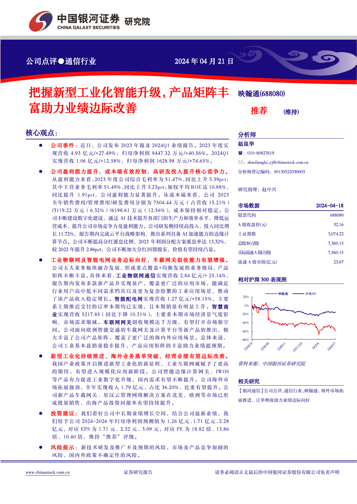 把握新型工业化智能升级，产品矩阵丰富助力业绩边际改善.pdf